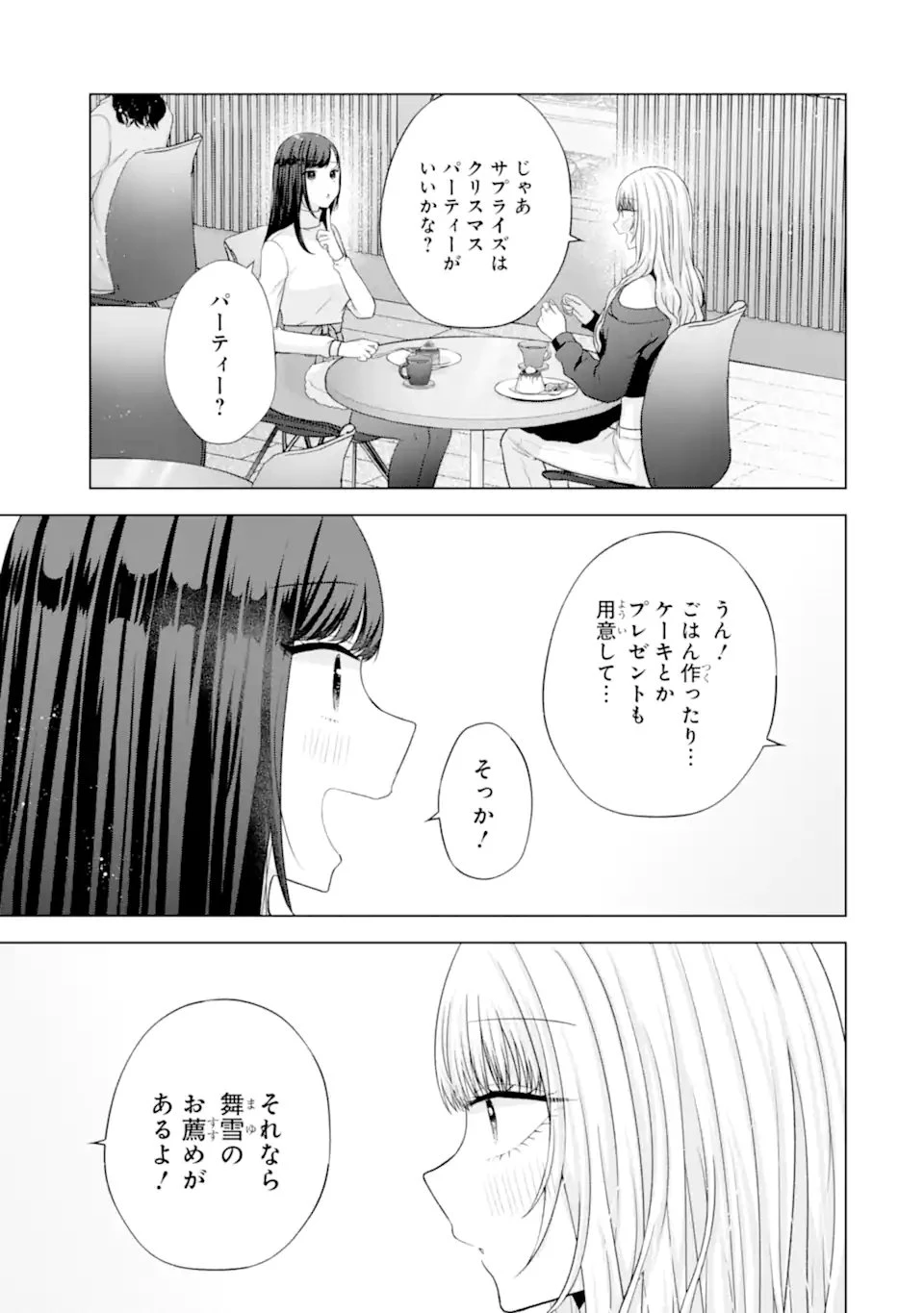 南條さんは僕に抱かれたい 第33話 - 7