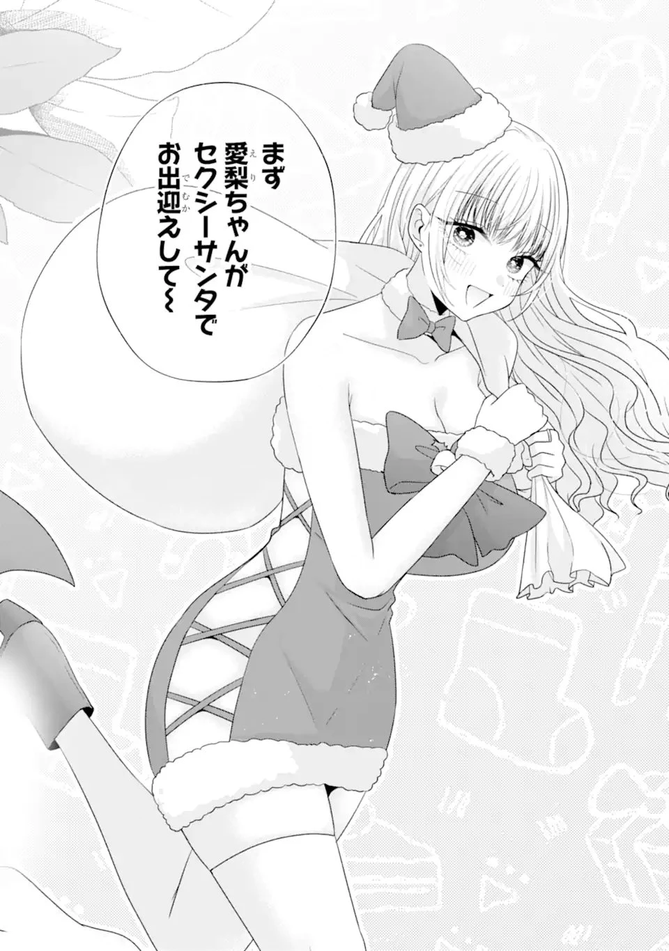 南條さんは僕に抱かれたい 第33話 - 8