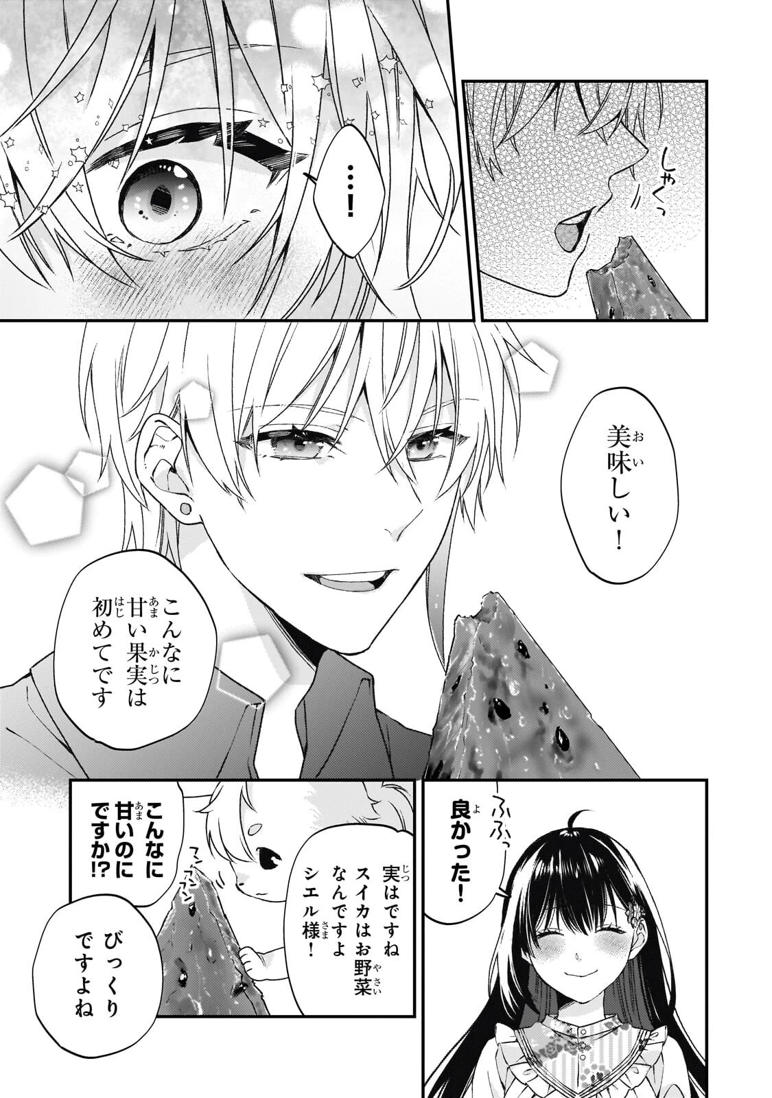 大衆食堂悪役令嬢～婚約破棄されたので食堂を開いたら癒やしの力が開花しました～ 第11話 - 7