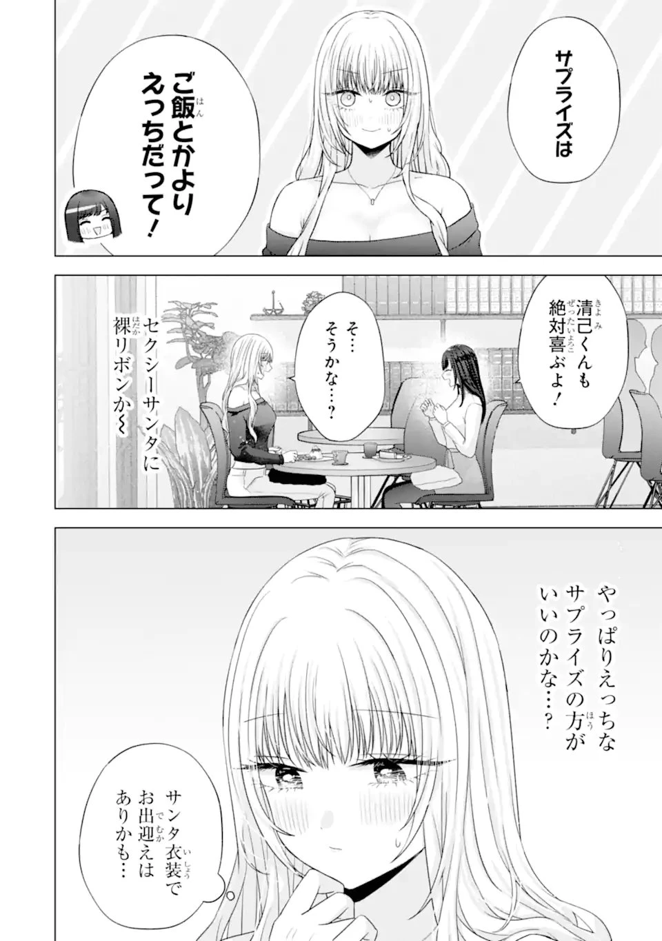 南條さんは僕に抱かれたい 第33話 - 10