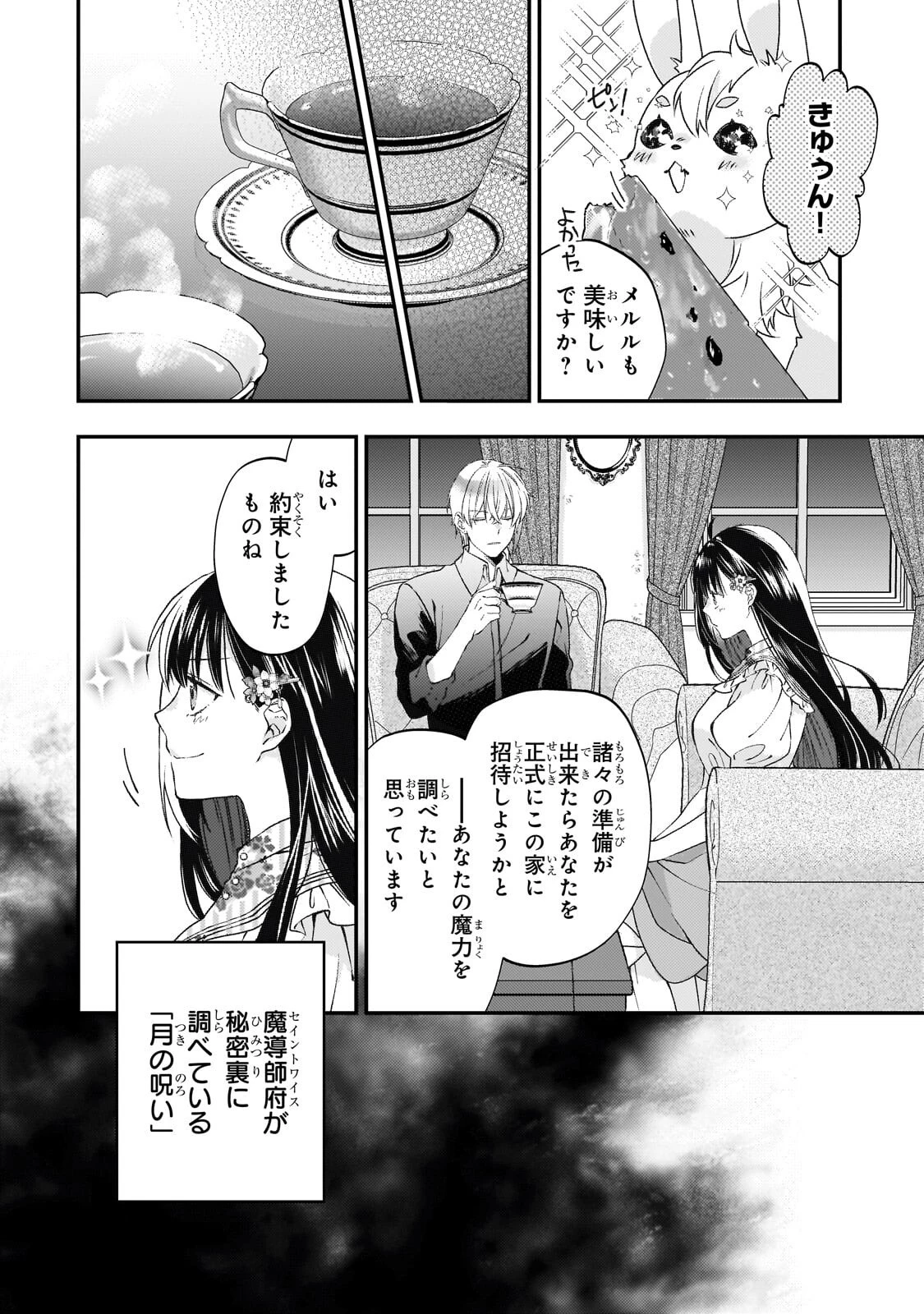 大衆食堂悪役令嬢～婚約破棄されたので食堂を開いたら癒やしの力が開花しました～ 第11話 - 8