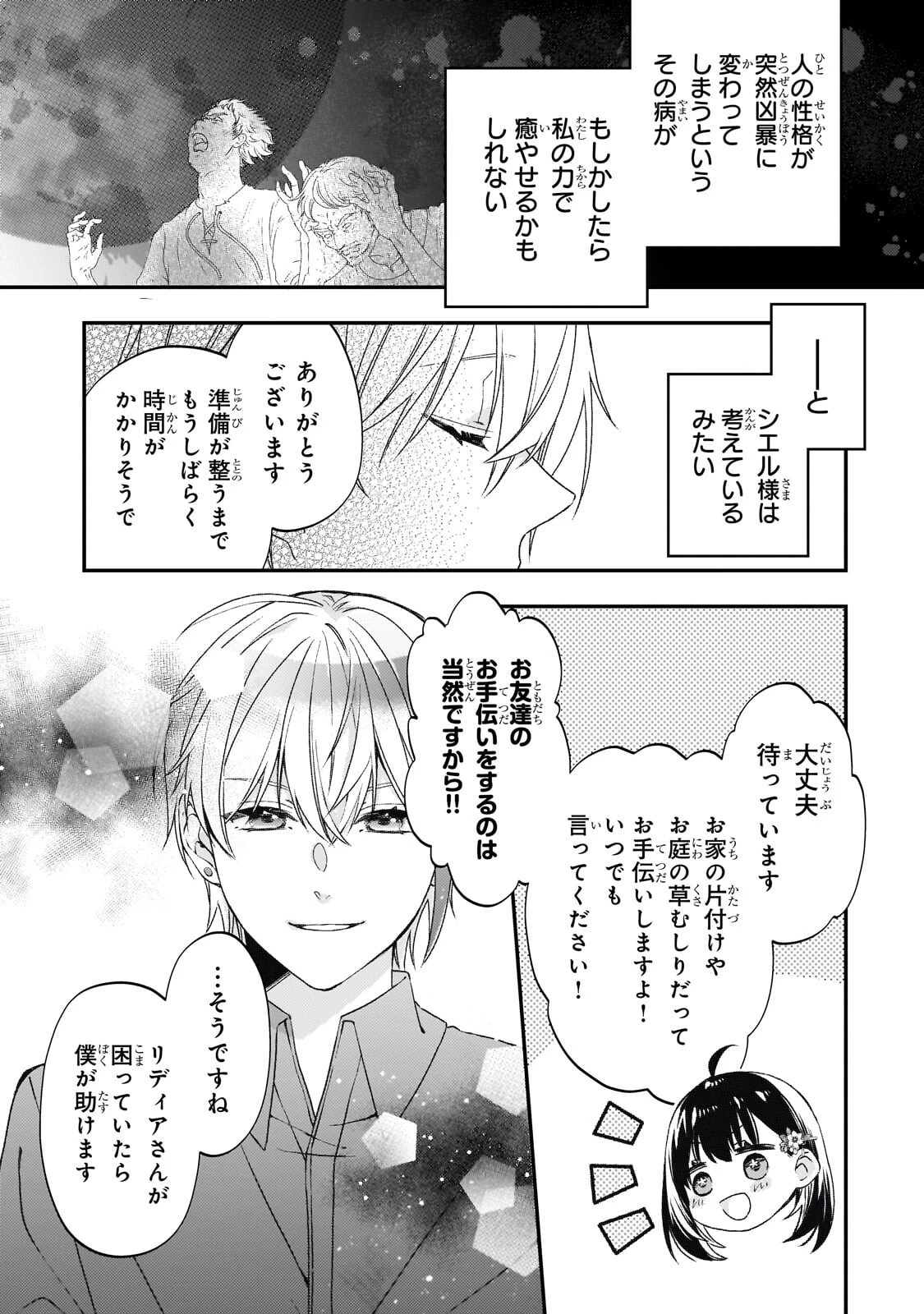 大衆食堂悪役令嬢～婚約破棄されたので食堂を開いたら癒やしの力が開花しました～ 第11話 - 9