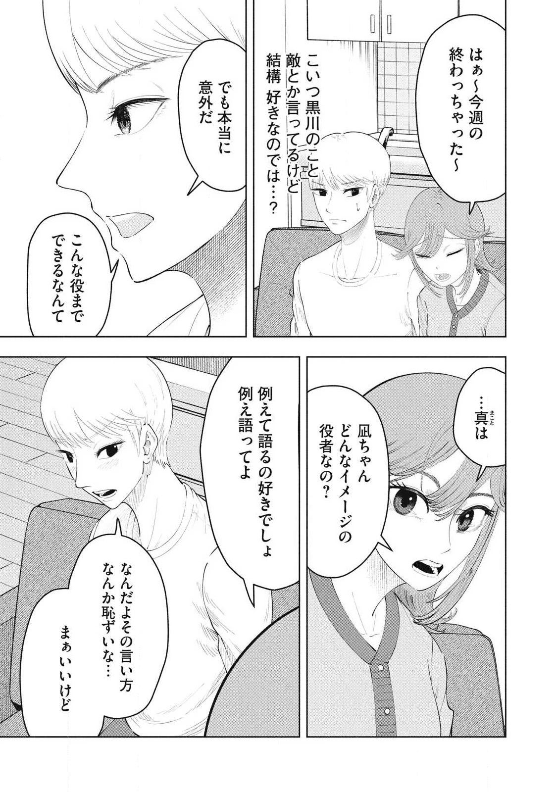 到達のアクタ 第39話 - 3