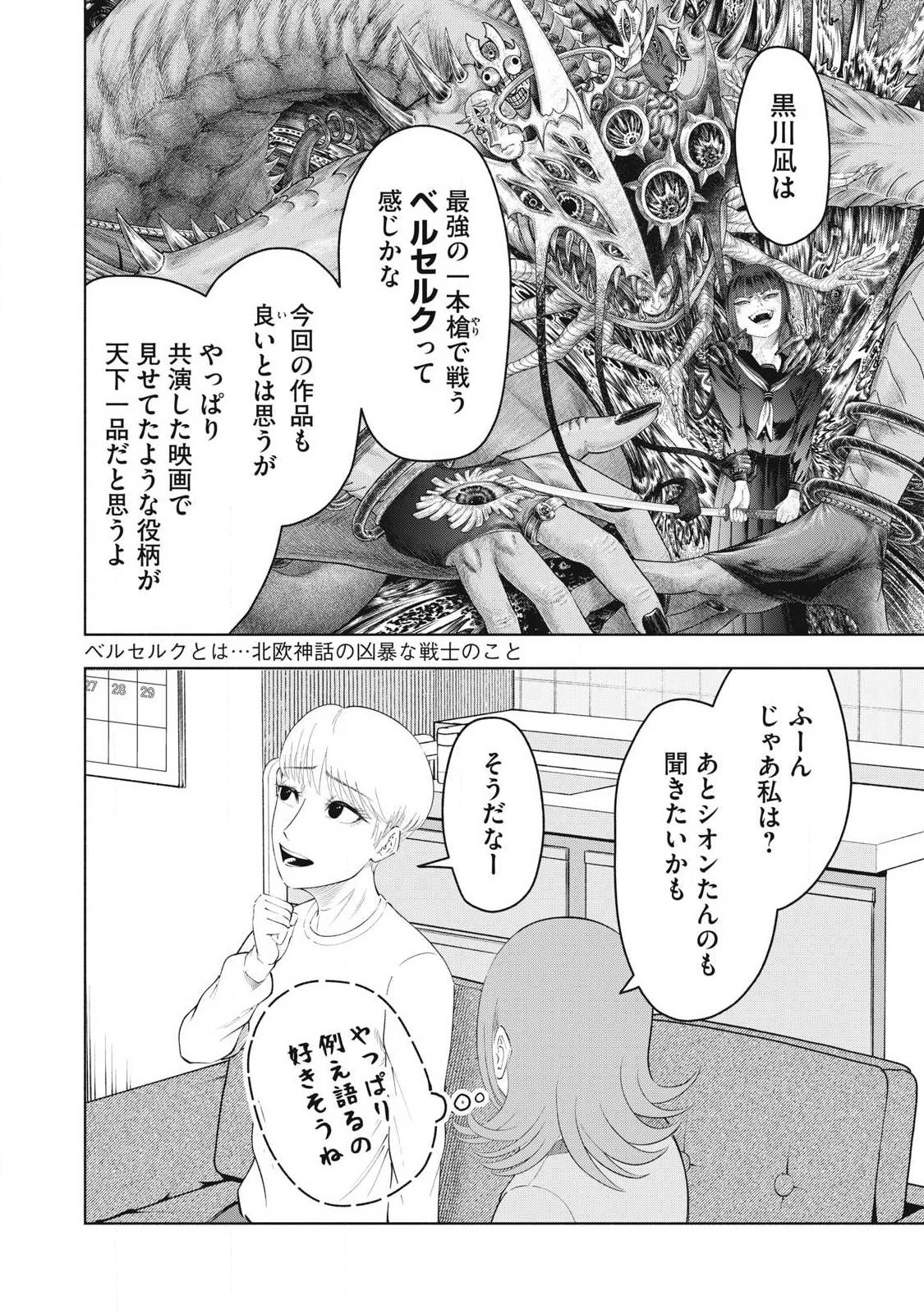 到達のアクタ 第39話 - 4