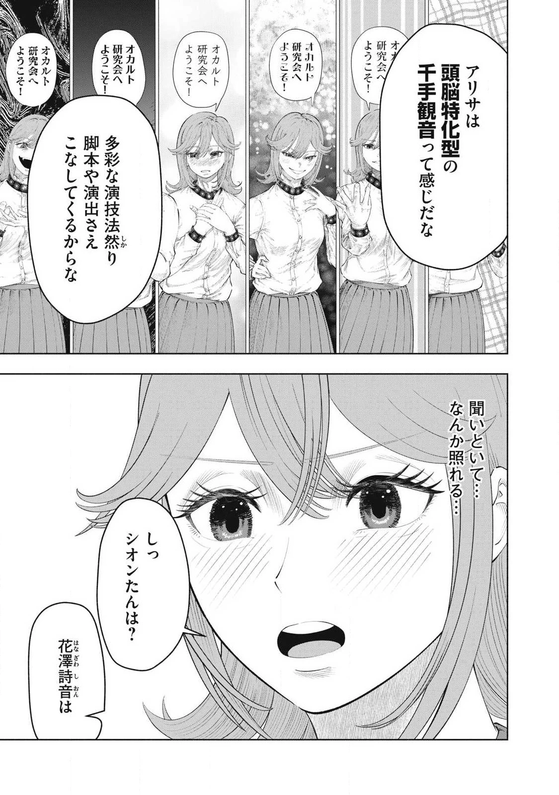 到達のアクタ 第39話 - 5