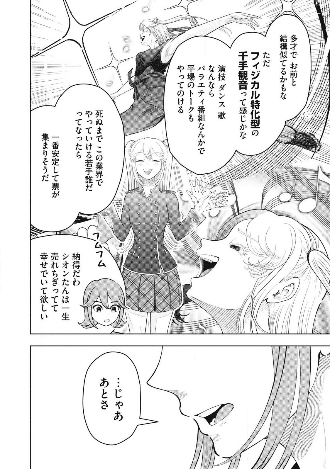 到達のアクタ 第39話 - 6