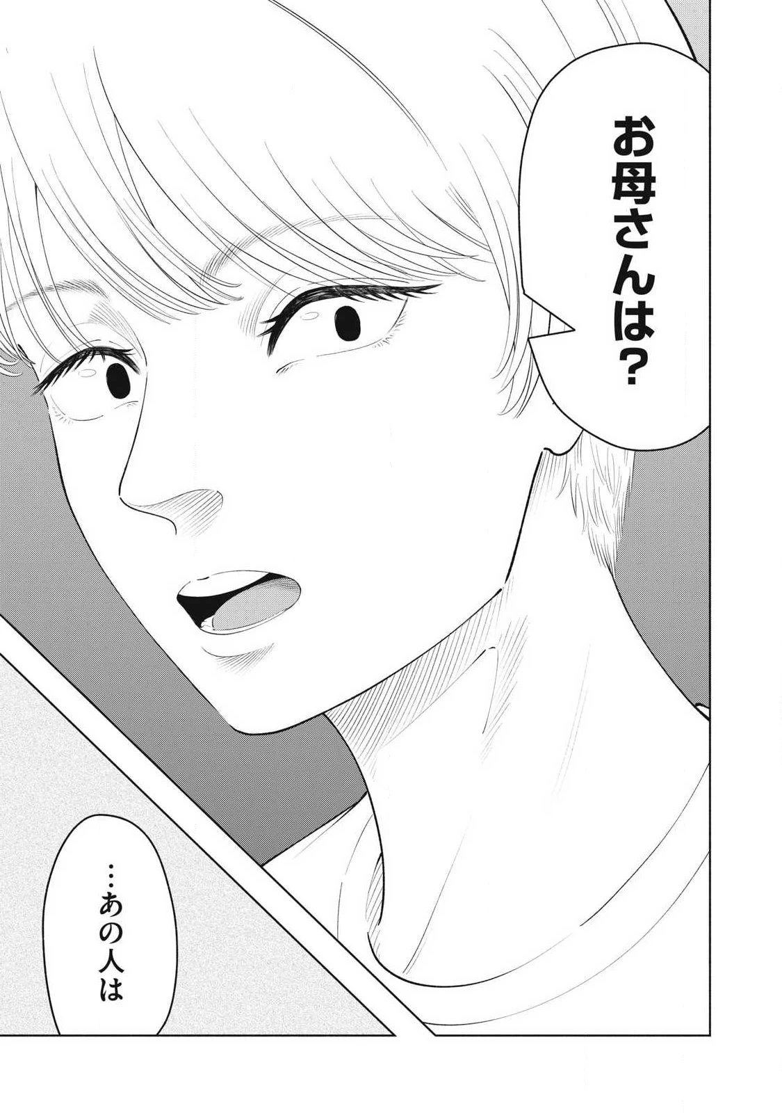 到達のアクタ 第39話 - 7