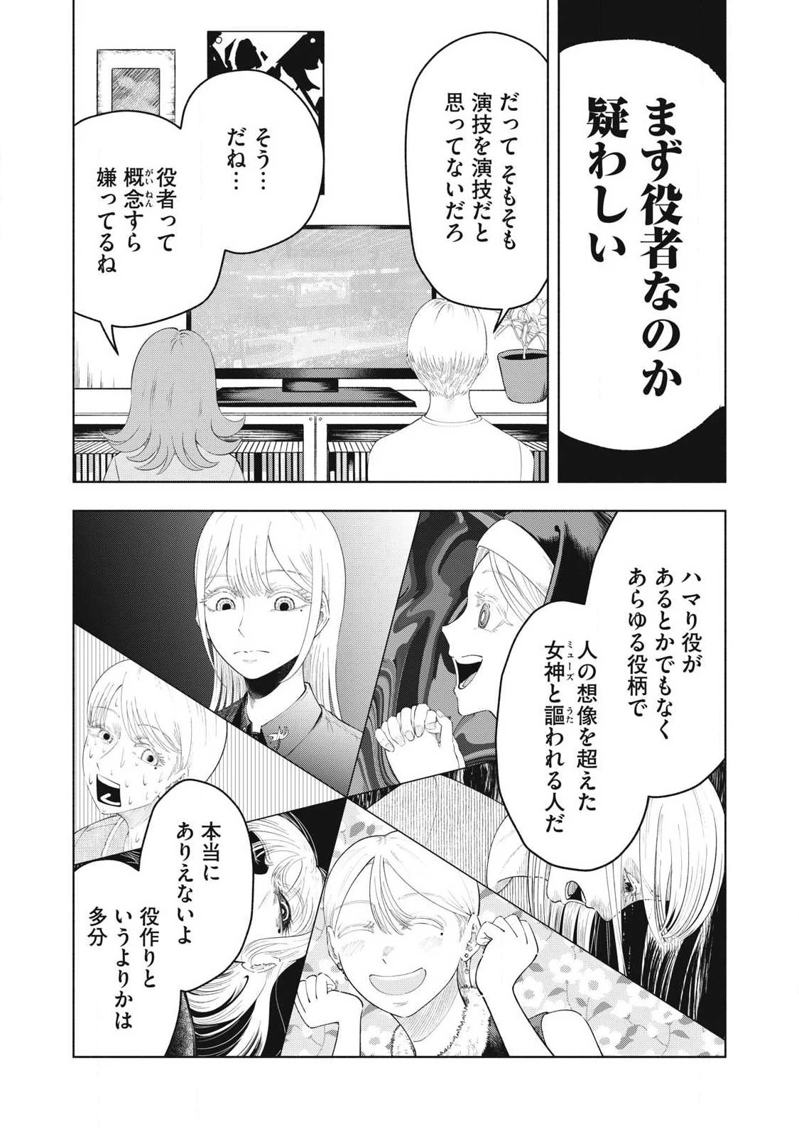 到達のアクタ 第39話 - 8