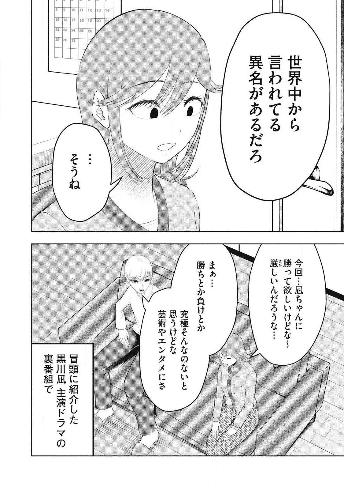 到達のアクタ 第39話 - 10