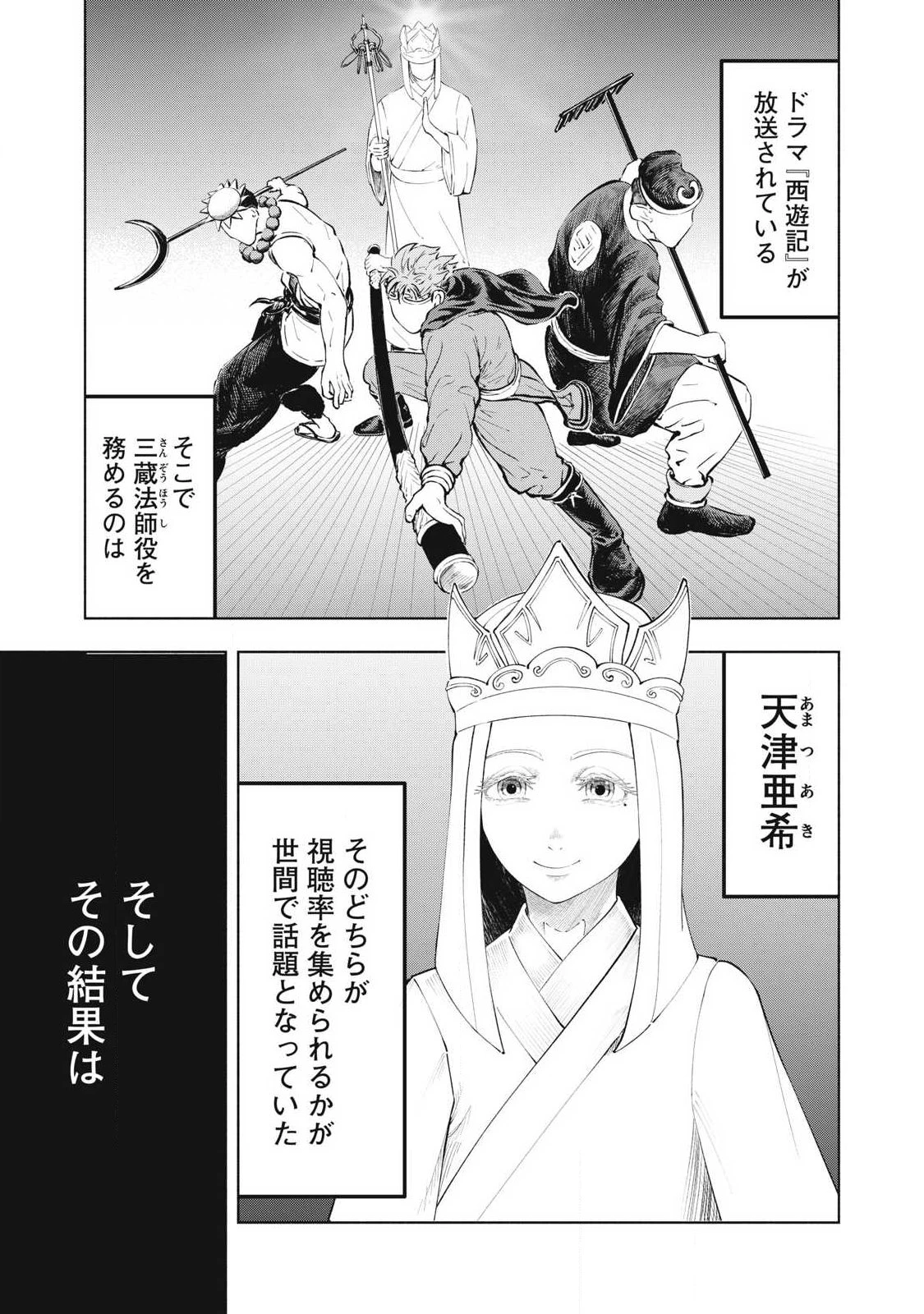 到達のアクタ 第39話 - 11