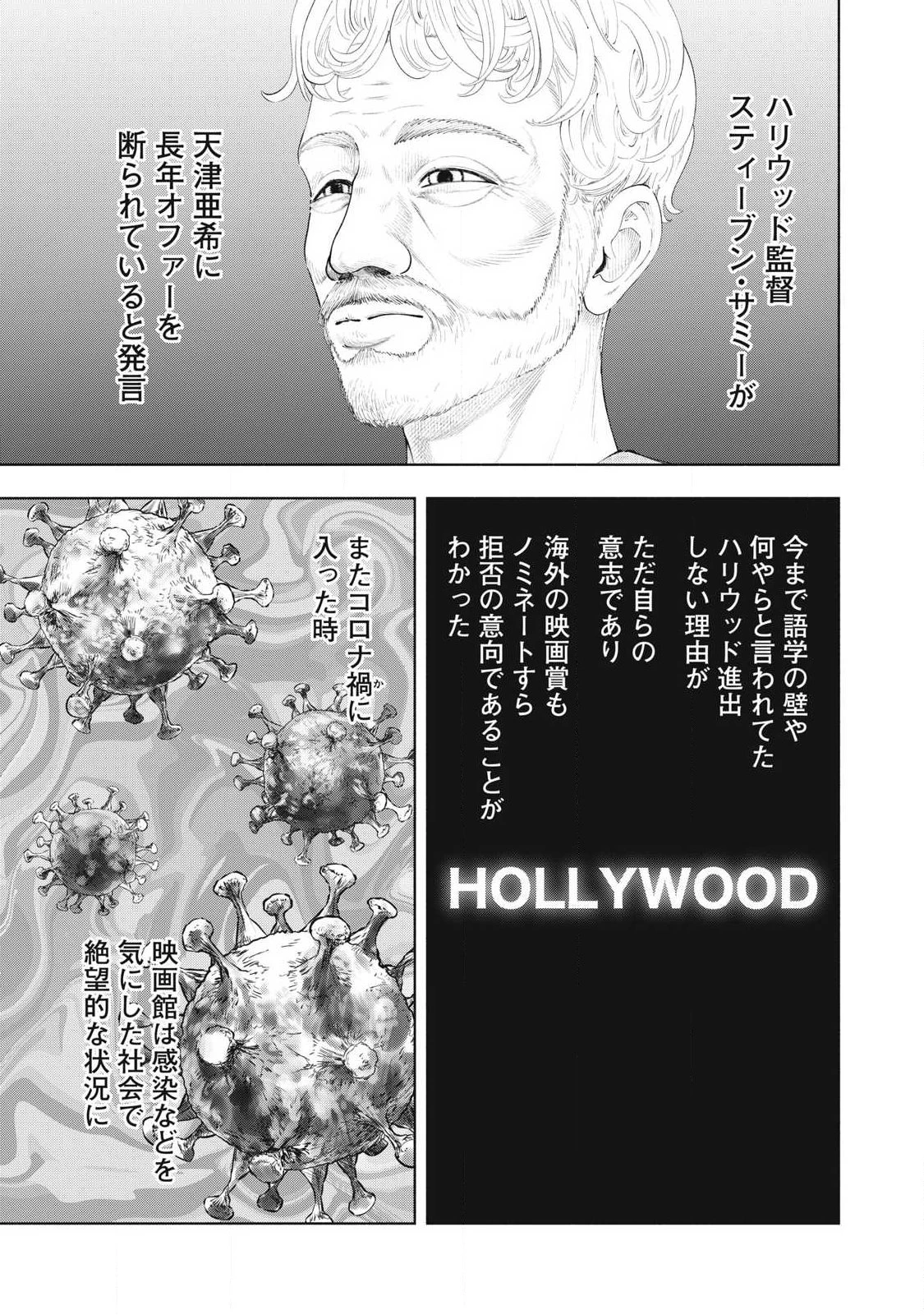 到達のアクタ 第39話 - 13