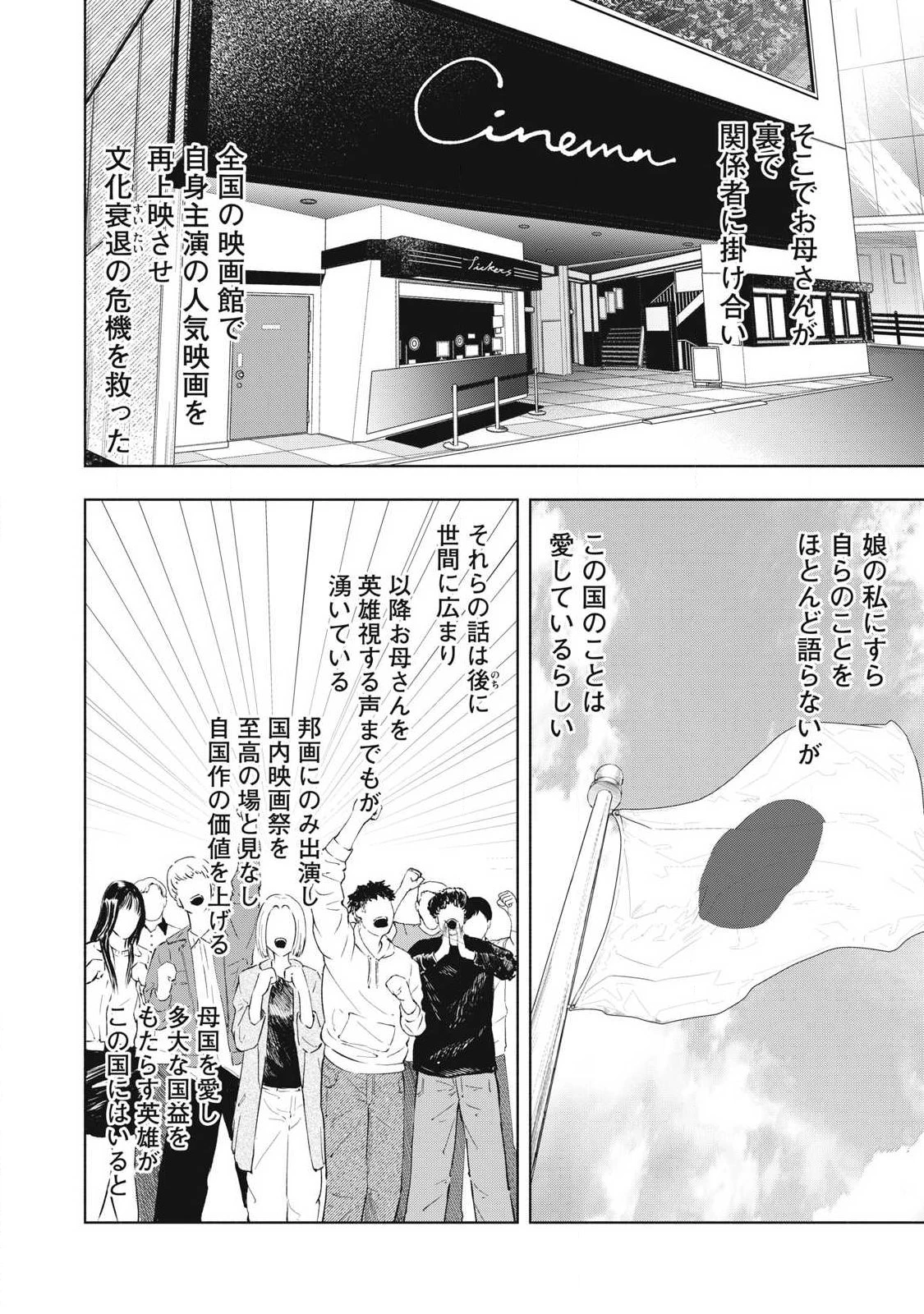 到達のアクタ 第39話 - 14