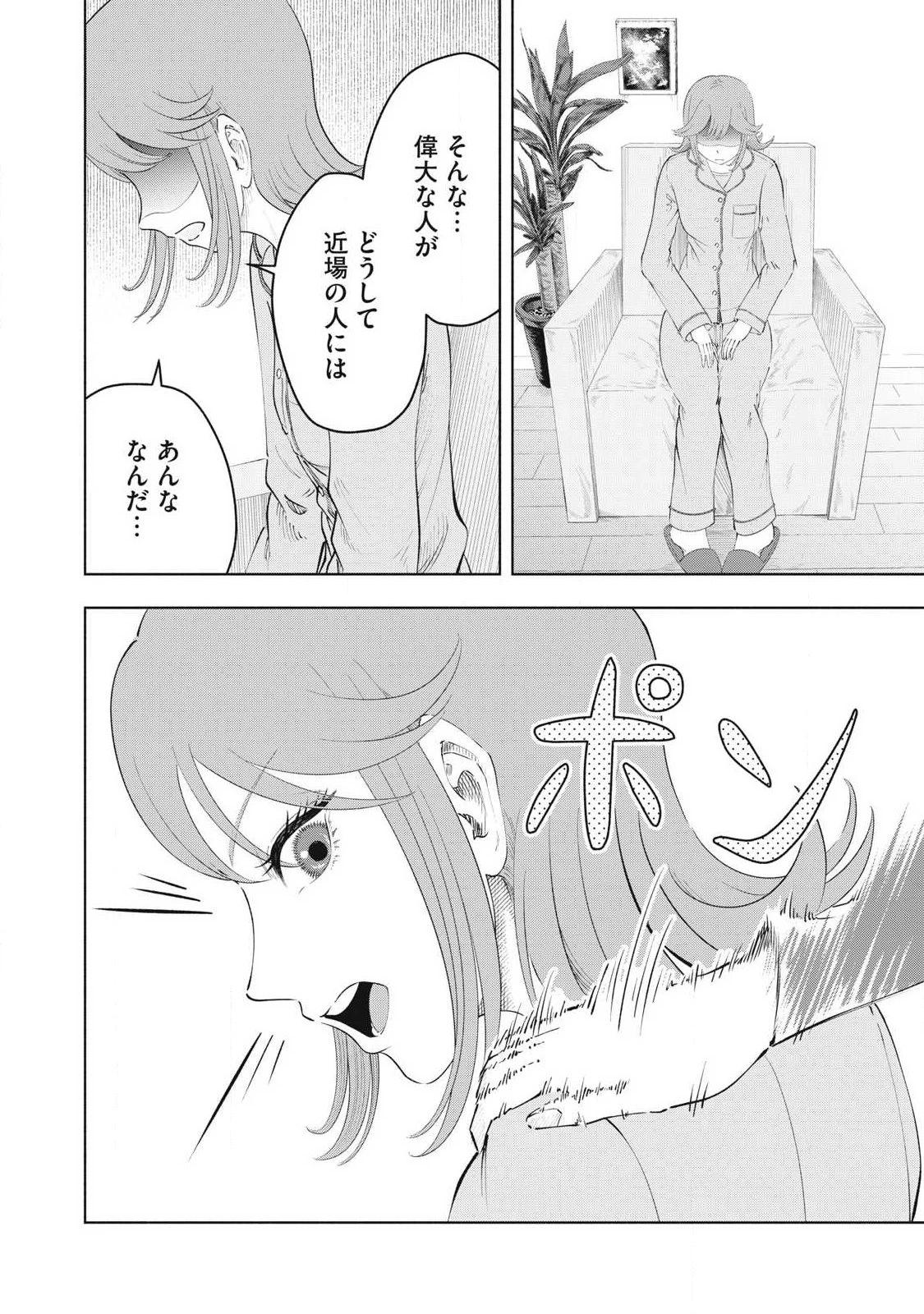 到達のアクタ 第39話 - 18