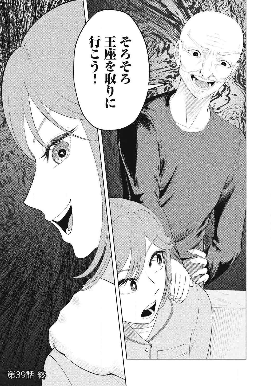 到達のアクタ 第39話 - 19