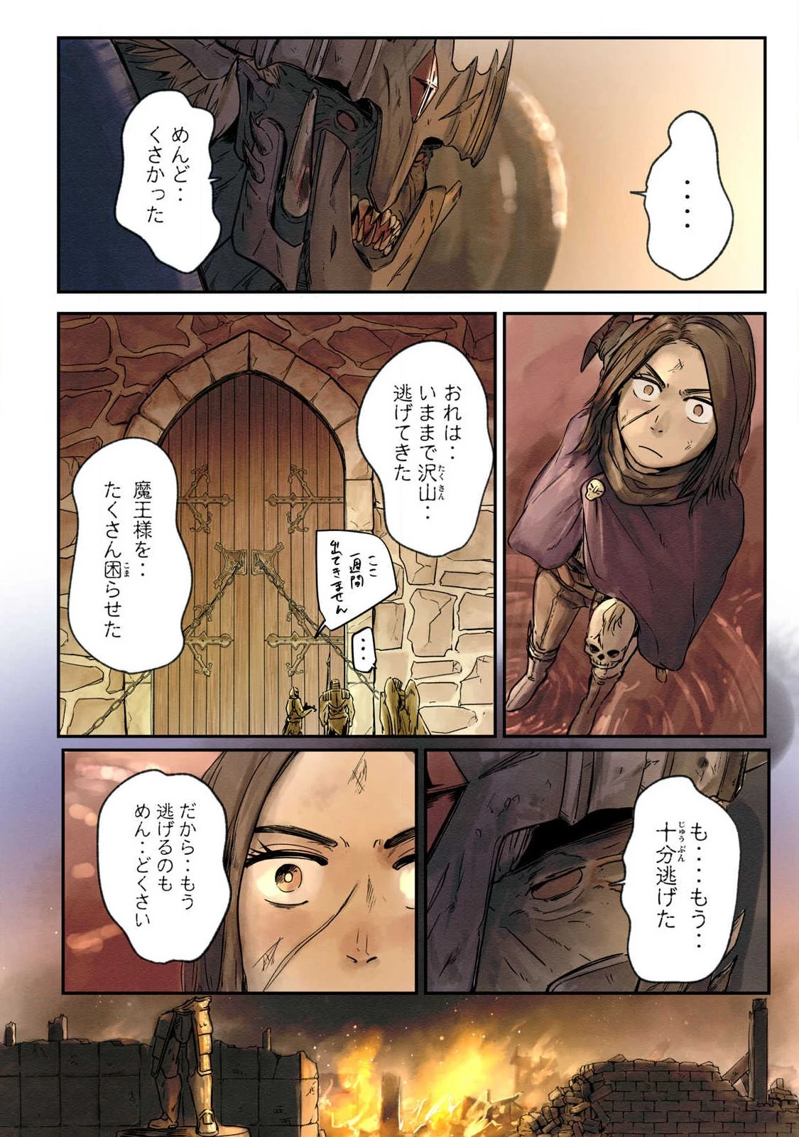 イルビゾーラの逃避行 第29話 - 2