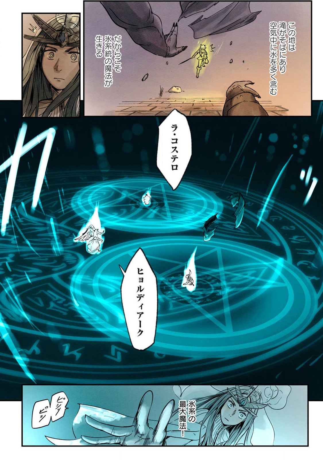 イルビゾーラの逃避行 第29話 - 4