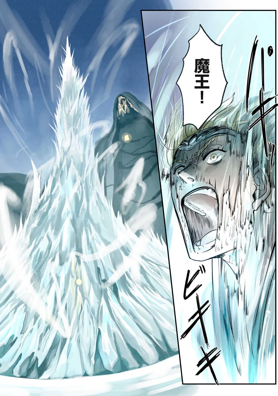 イルビゾーラの逃避行 第29話 - 5