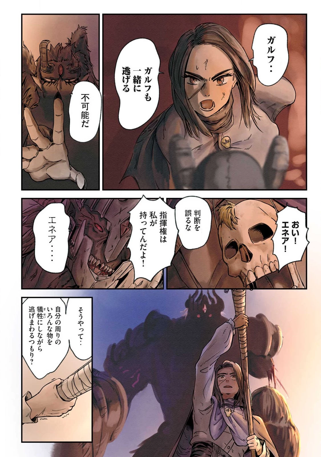 イルビゾーラの逃避行 第29話 - 10