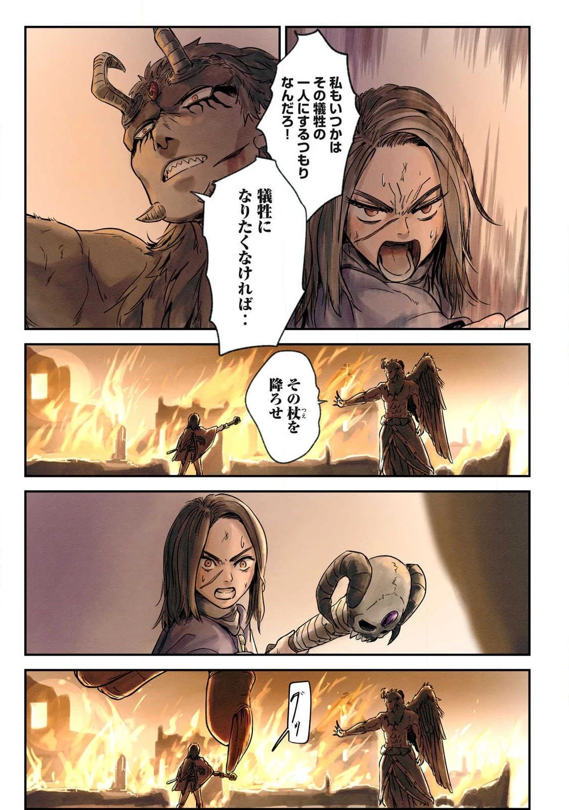 イルビゾーラの逃避行 第29話 - 11