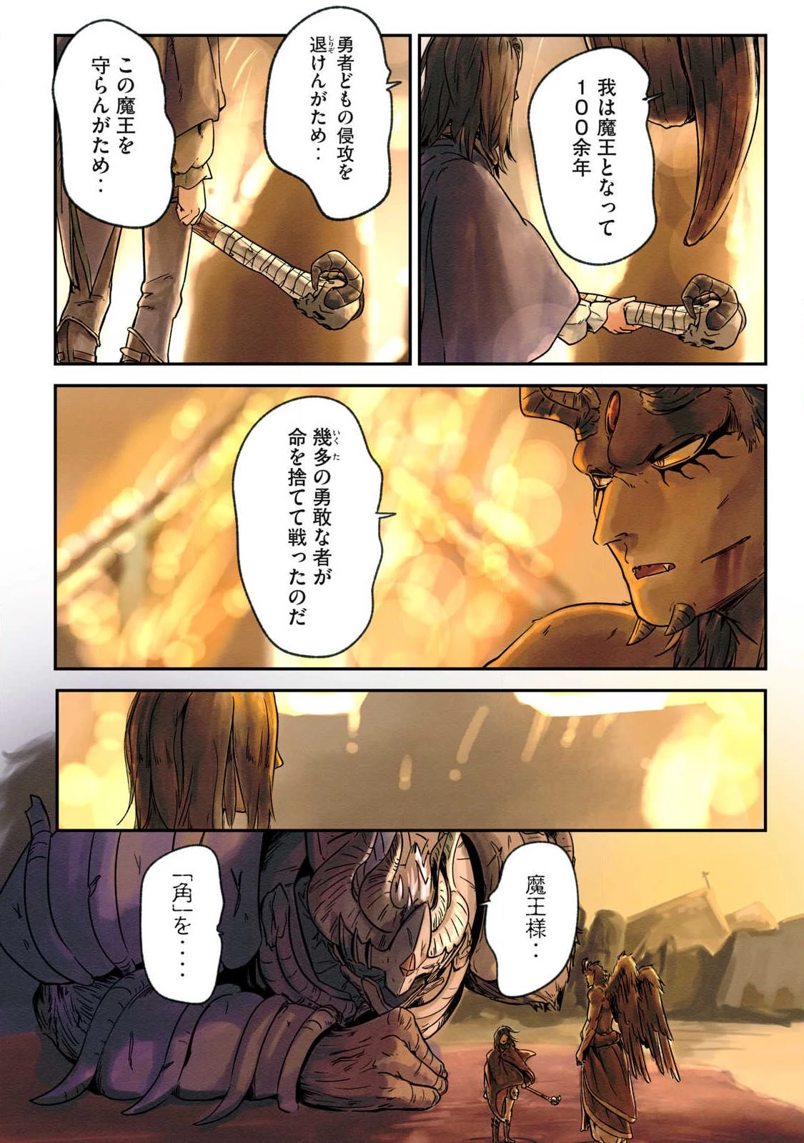 イルビゾーラの逃避行 第29話 - 12