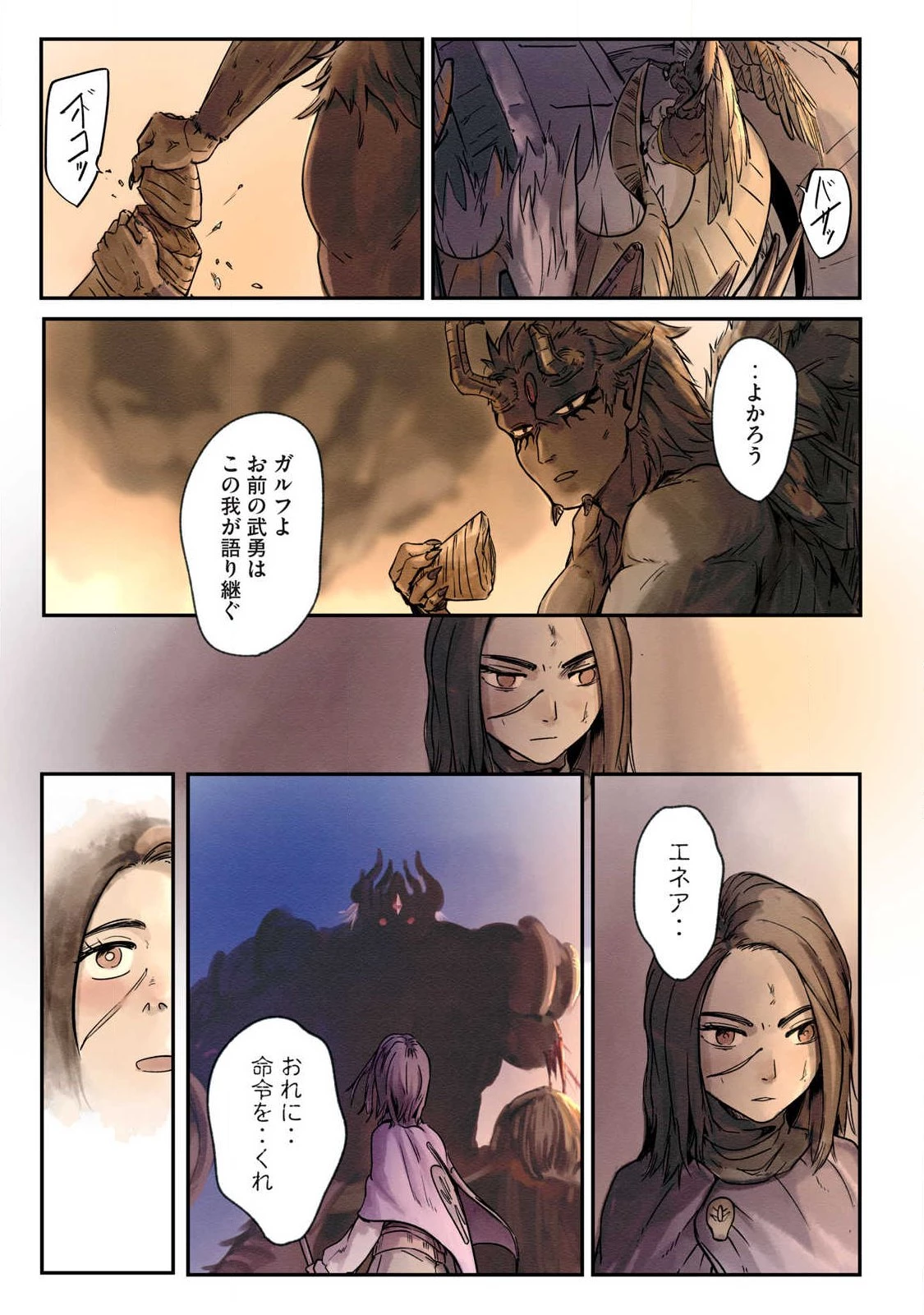 イルビゾーラの逃避行 第29話 - 13