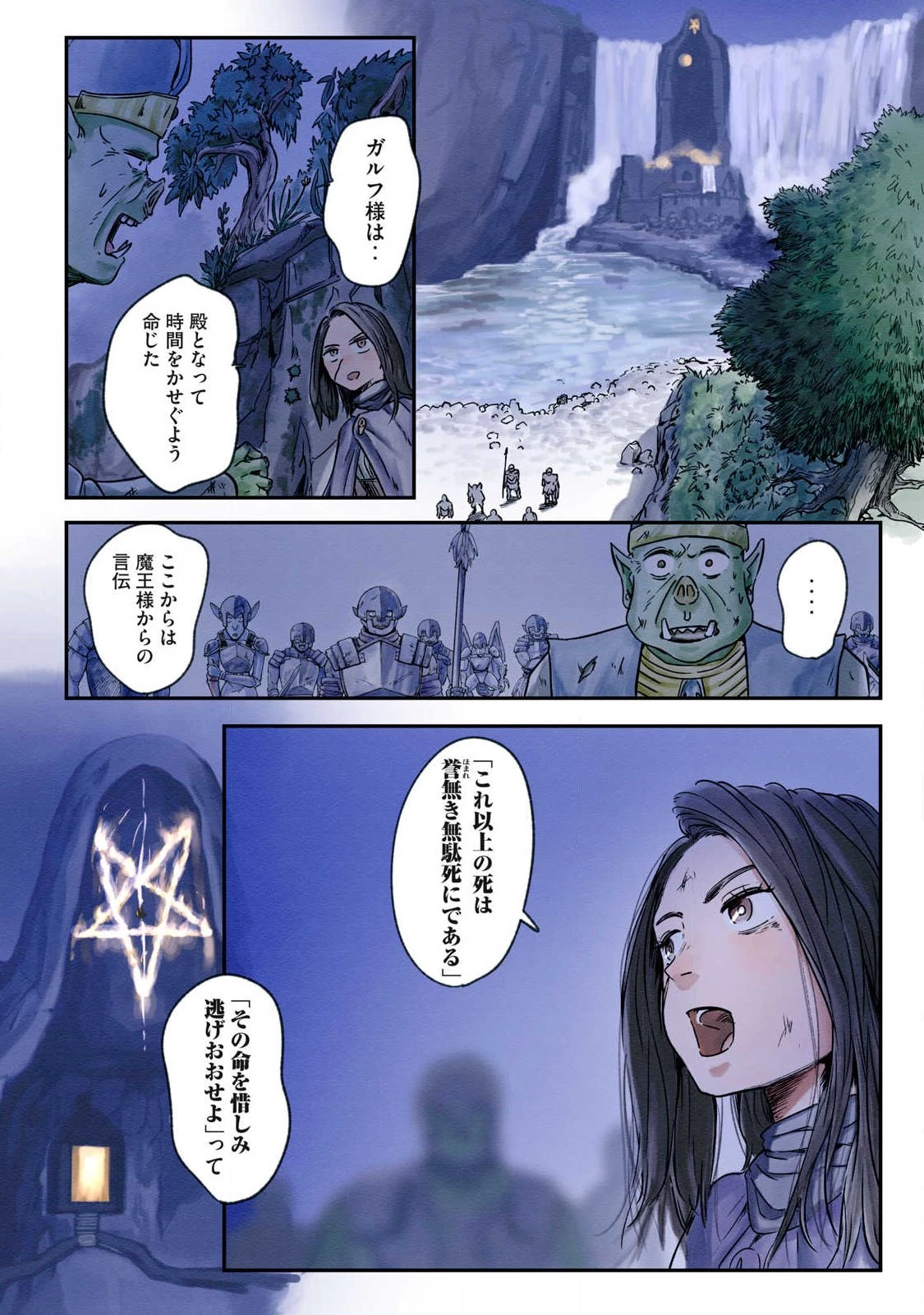 イルビゾーラの逃避行 第29話 - 18