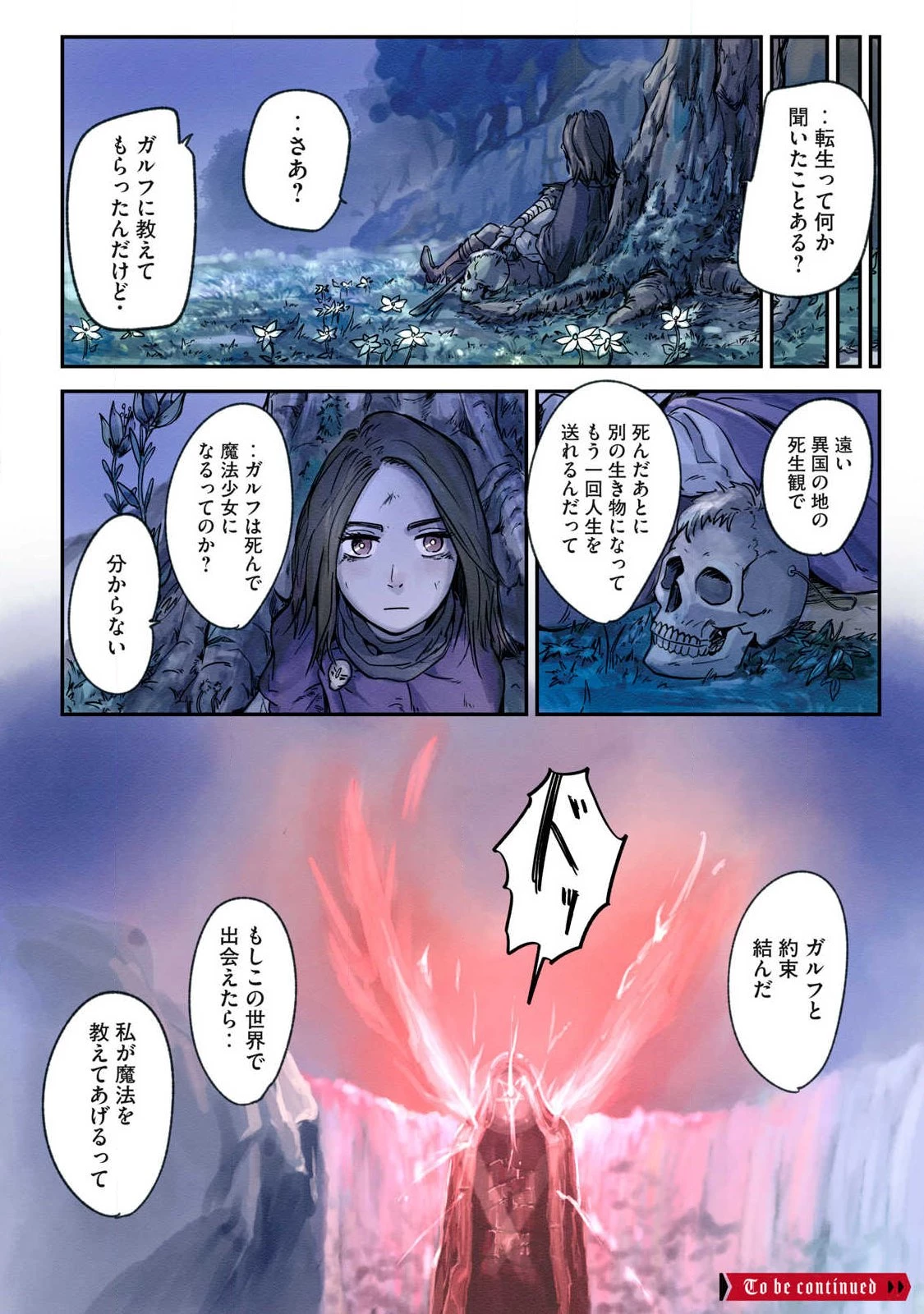 イルビゾーラの逃避行 第29話 - 20