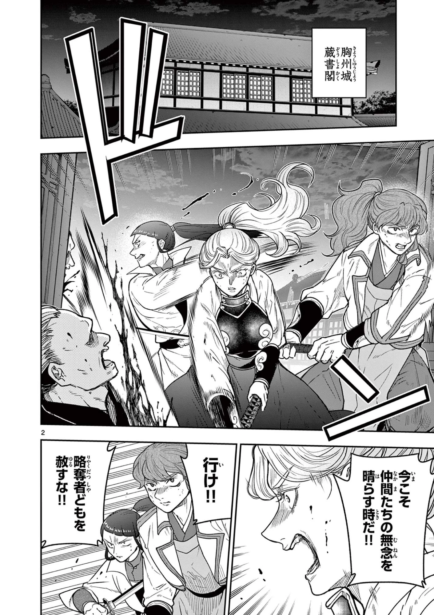 竜送りのイサギ 第50話 - 2