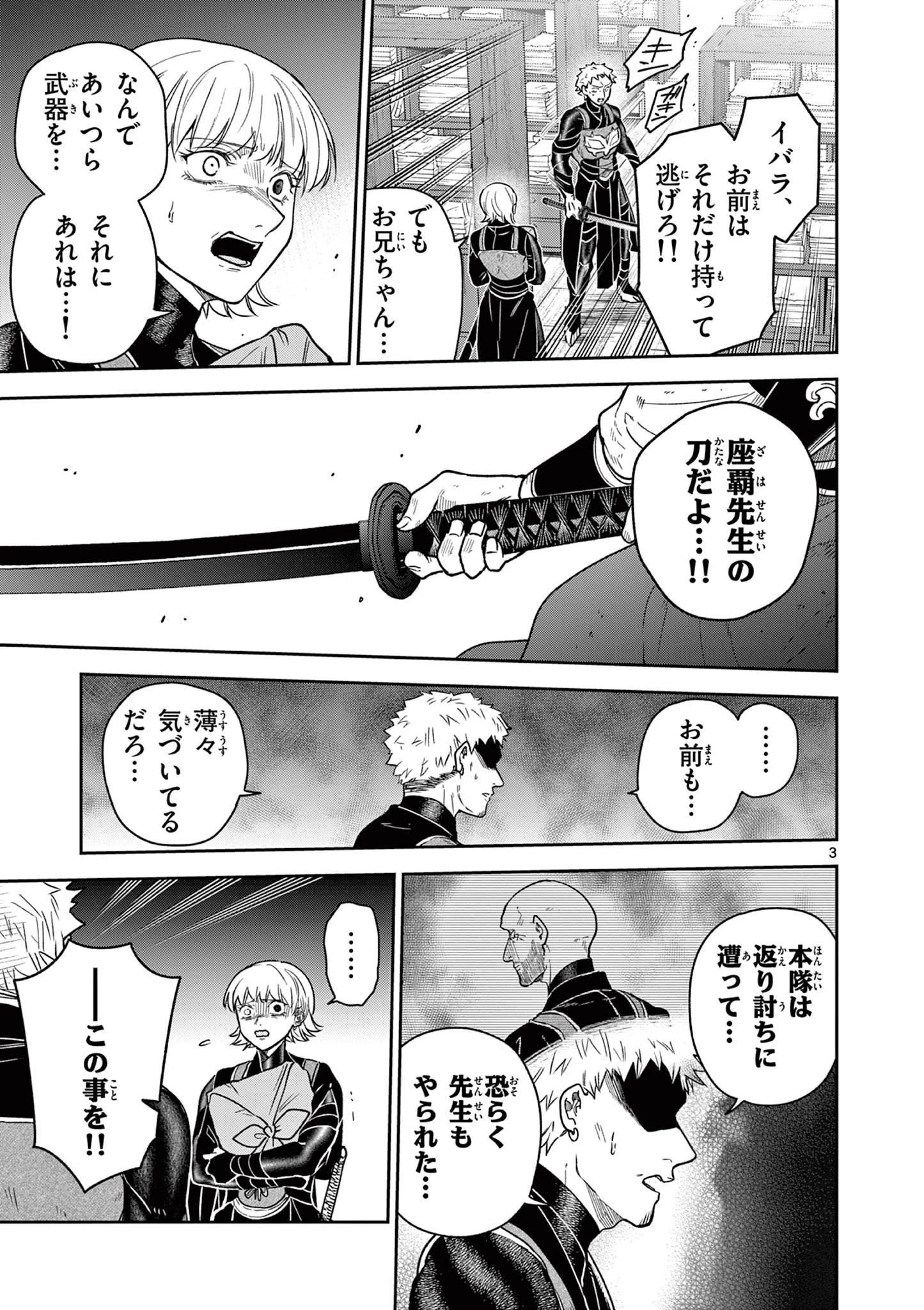 竜送りのイサギ 第50話 - 3