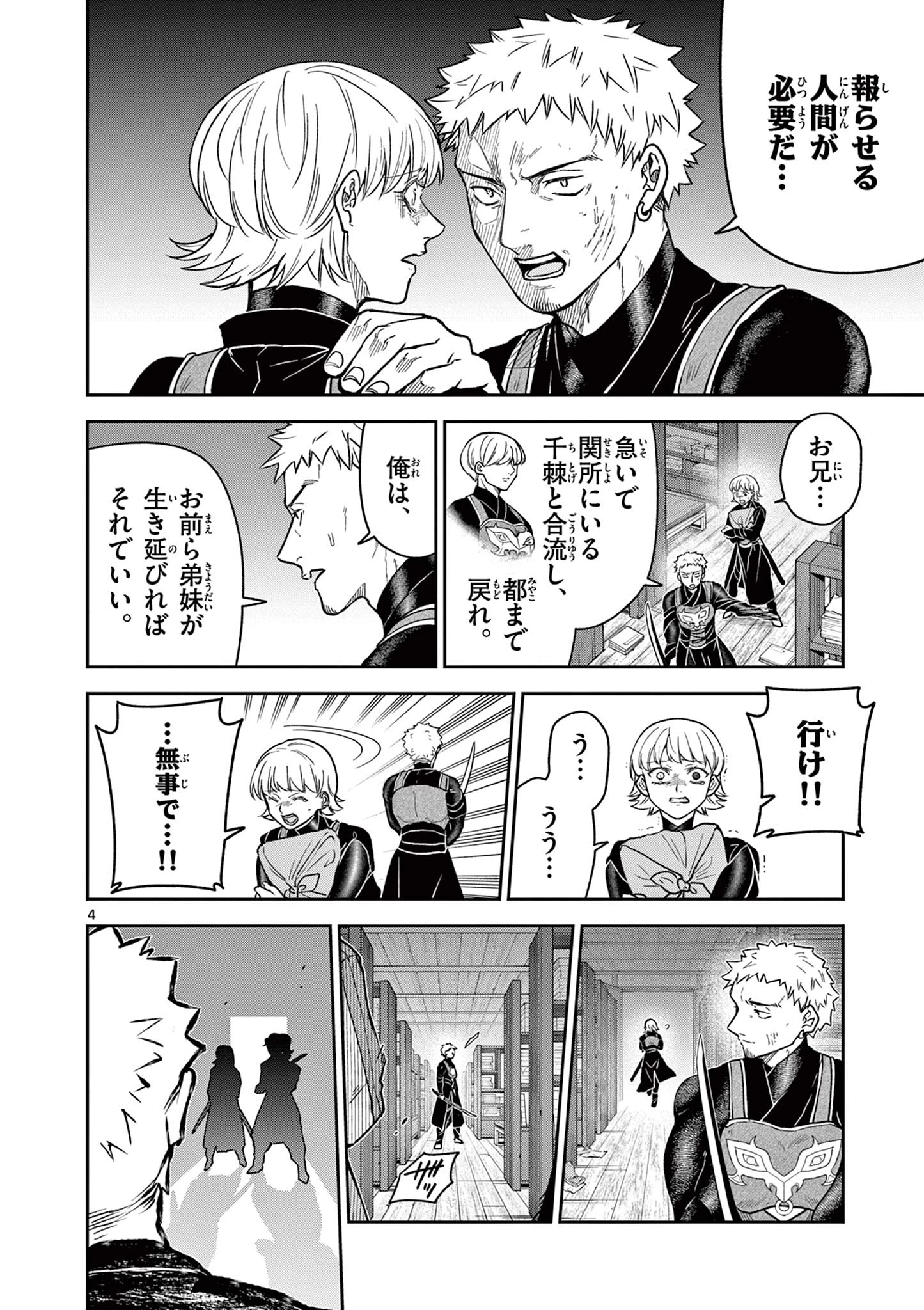 竜送りのイサギ 第50話 - 4