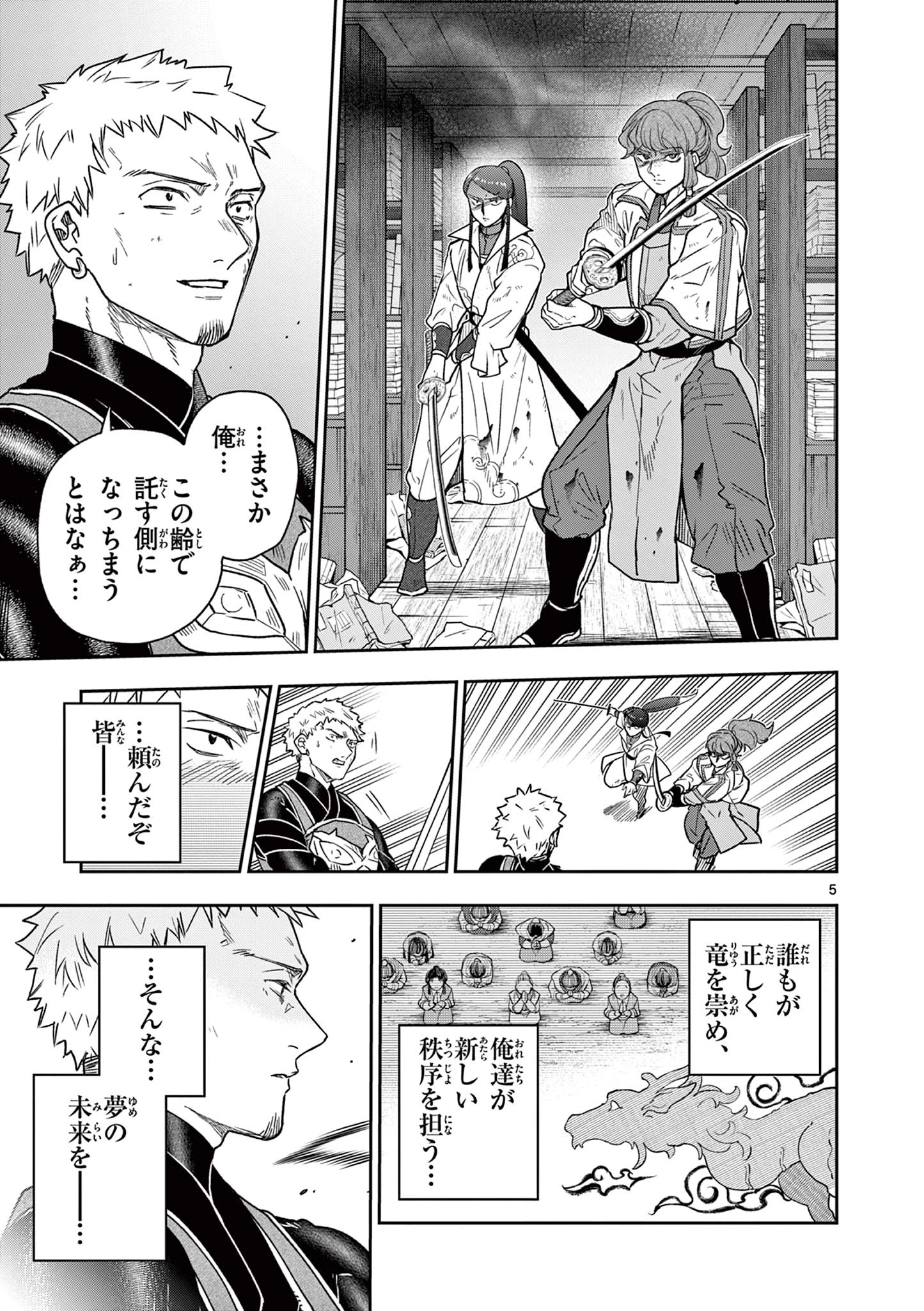 竜送りのイサギ 第50話 - 5