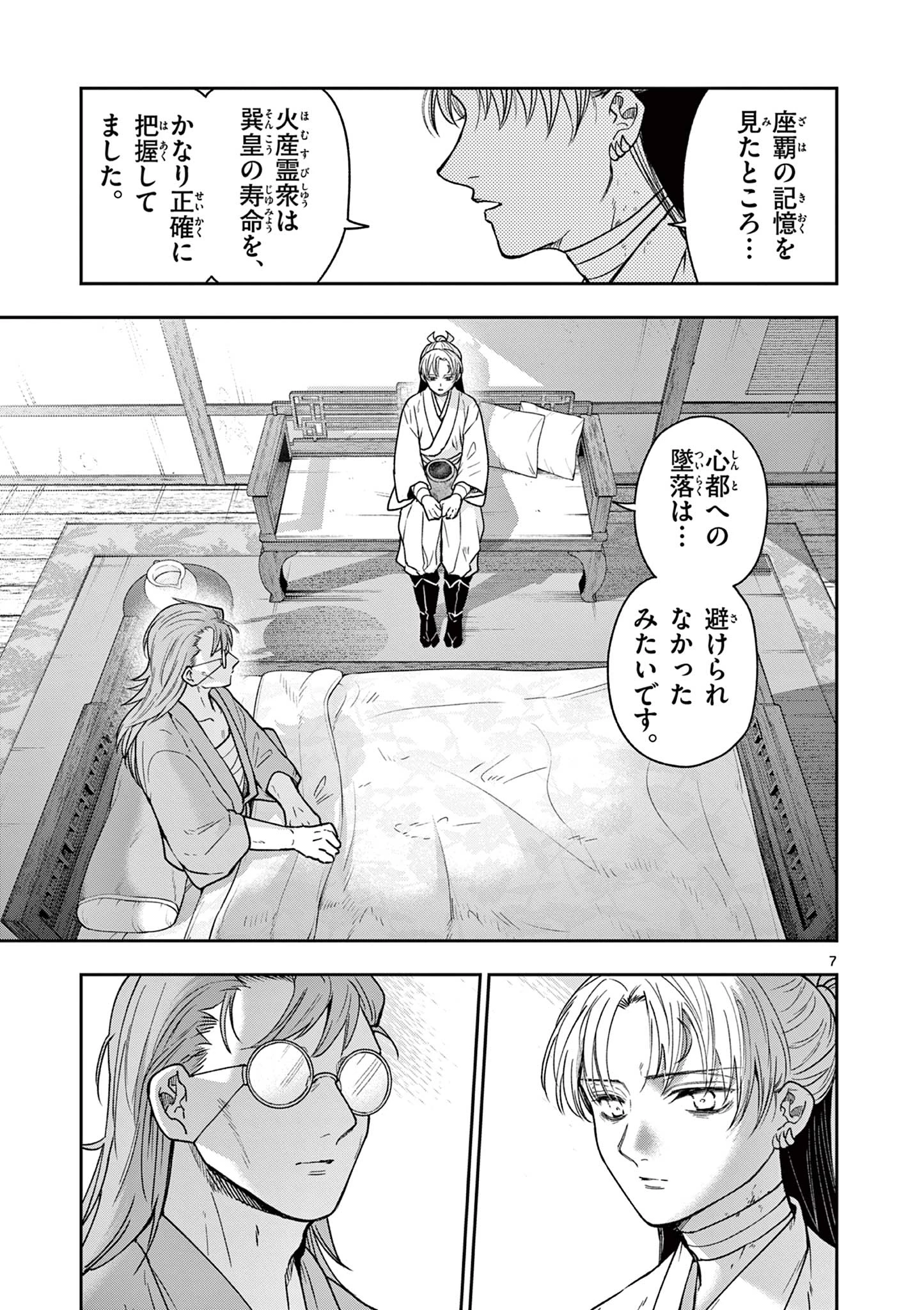 竜送りのイサギ 第50話 - 7