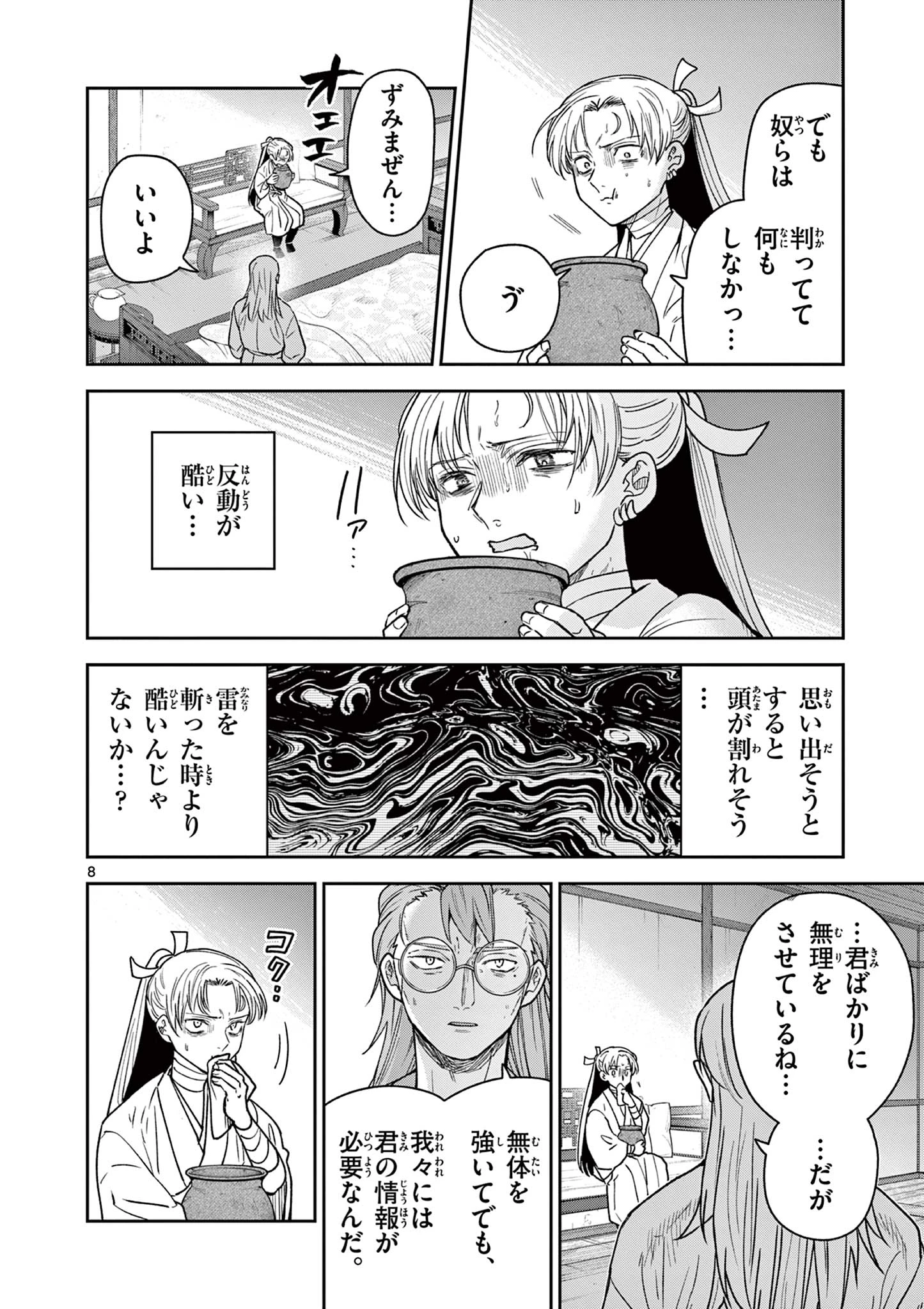 竜送りのイサギ 第50話 - 8