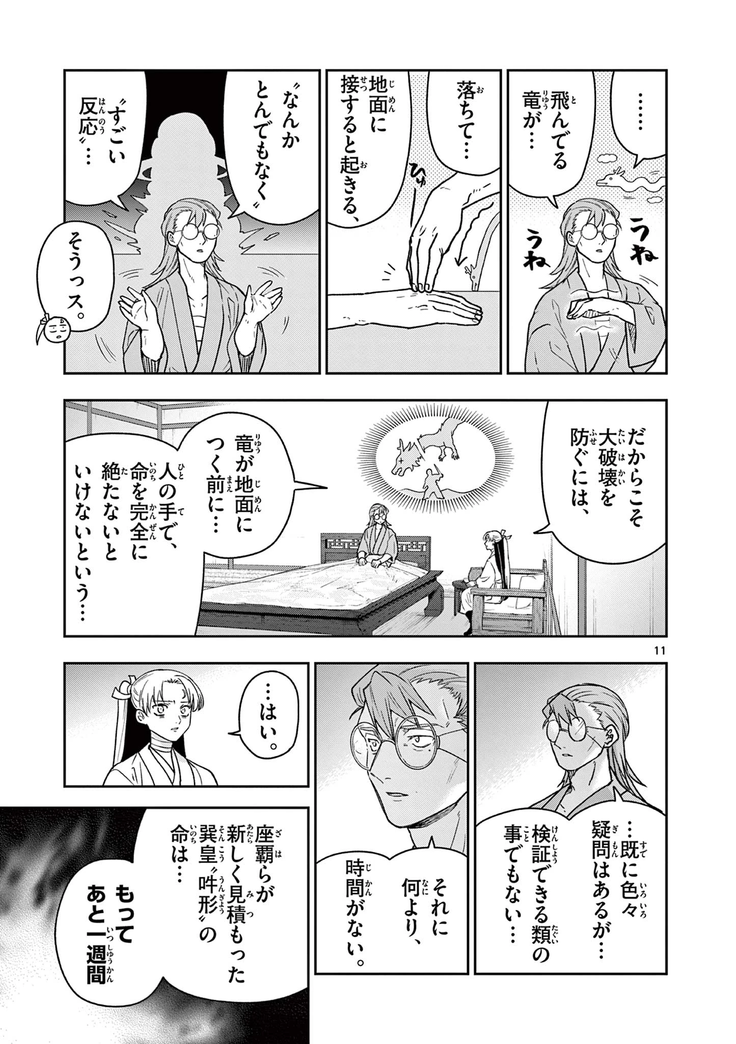 竜送りのイサギ 第50話 - 11