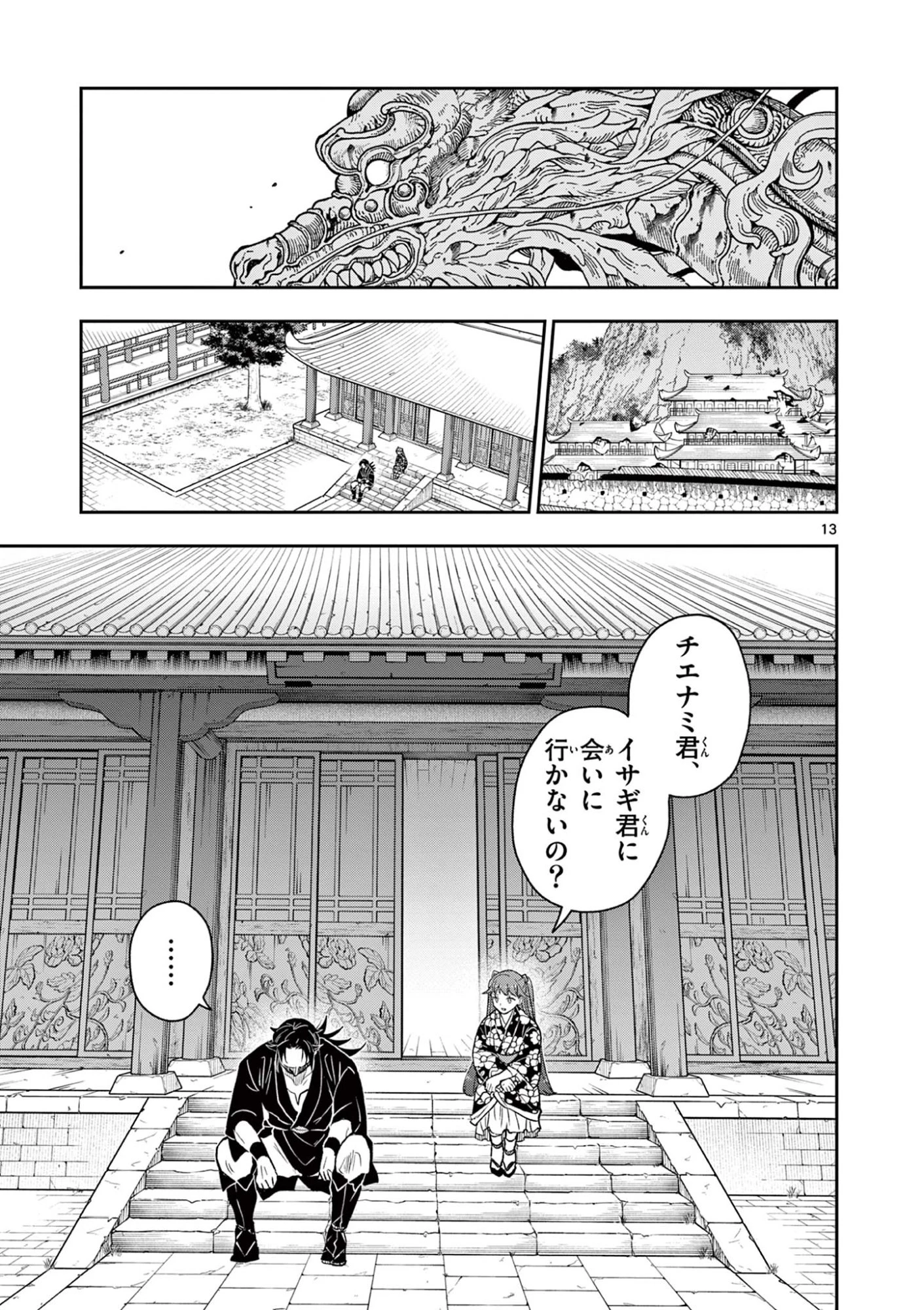 竜送りのイサギ 第50話 - 13