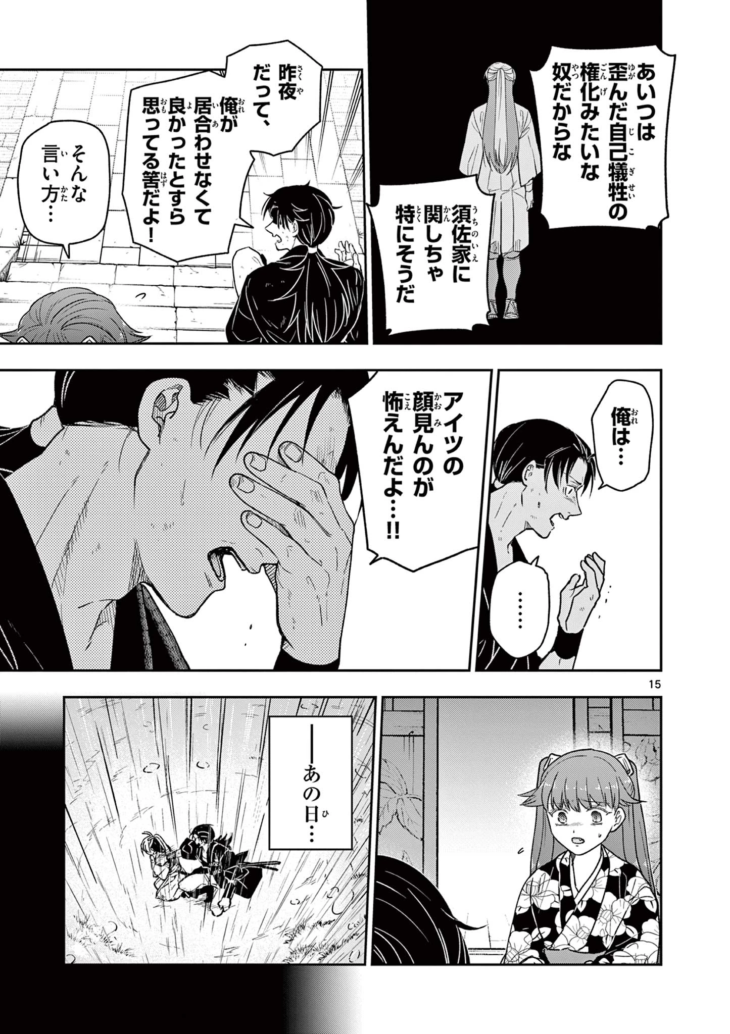 竜送りのイサギ 第50話 - 15