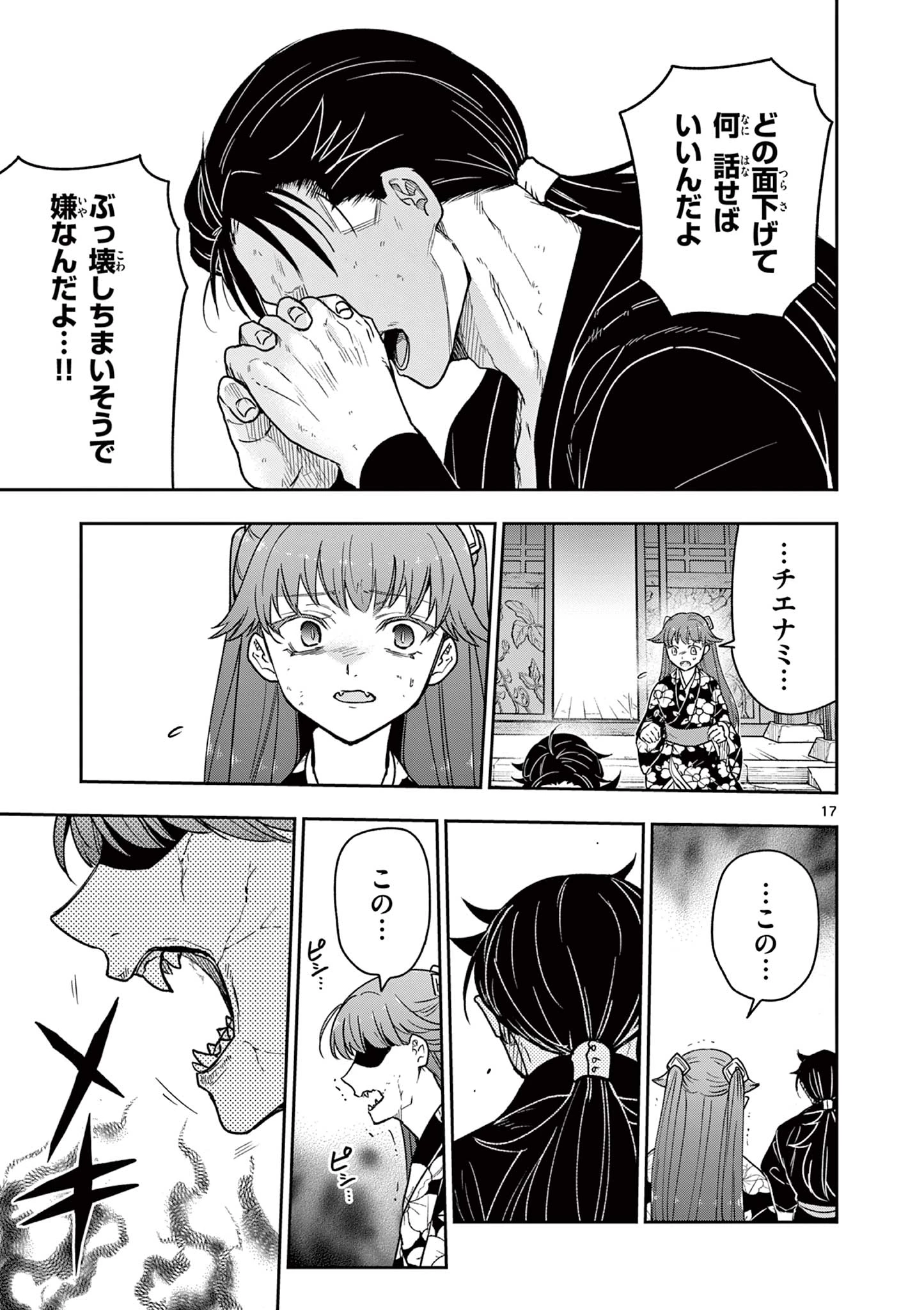 竜送りのイサギ 第50話 - 17