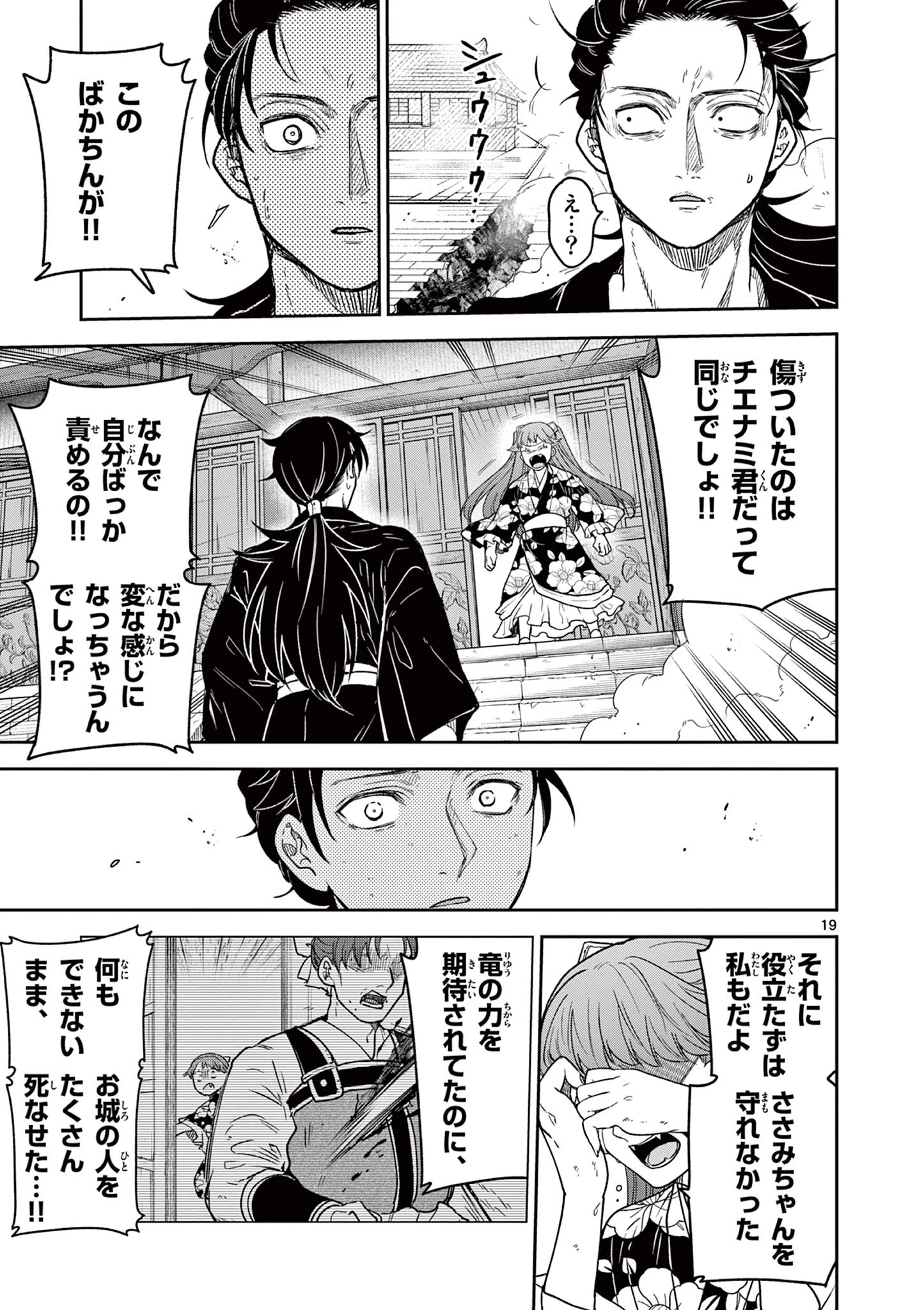 竜送りのイサギ 第50話 - 19