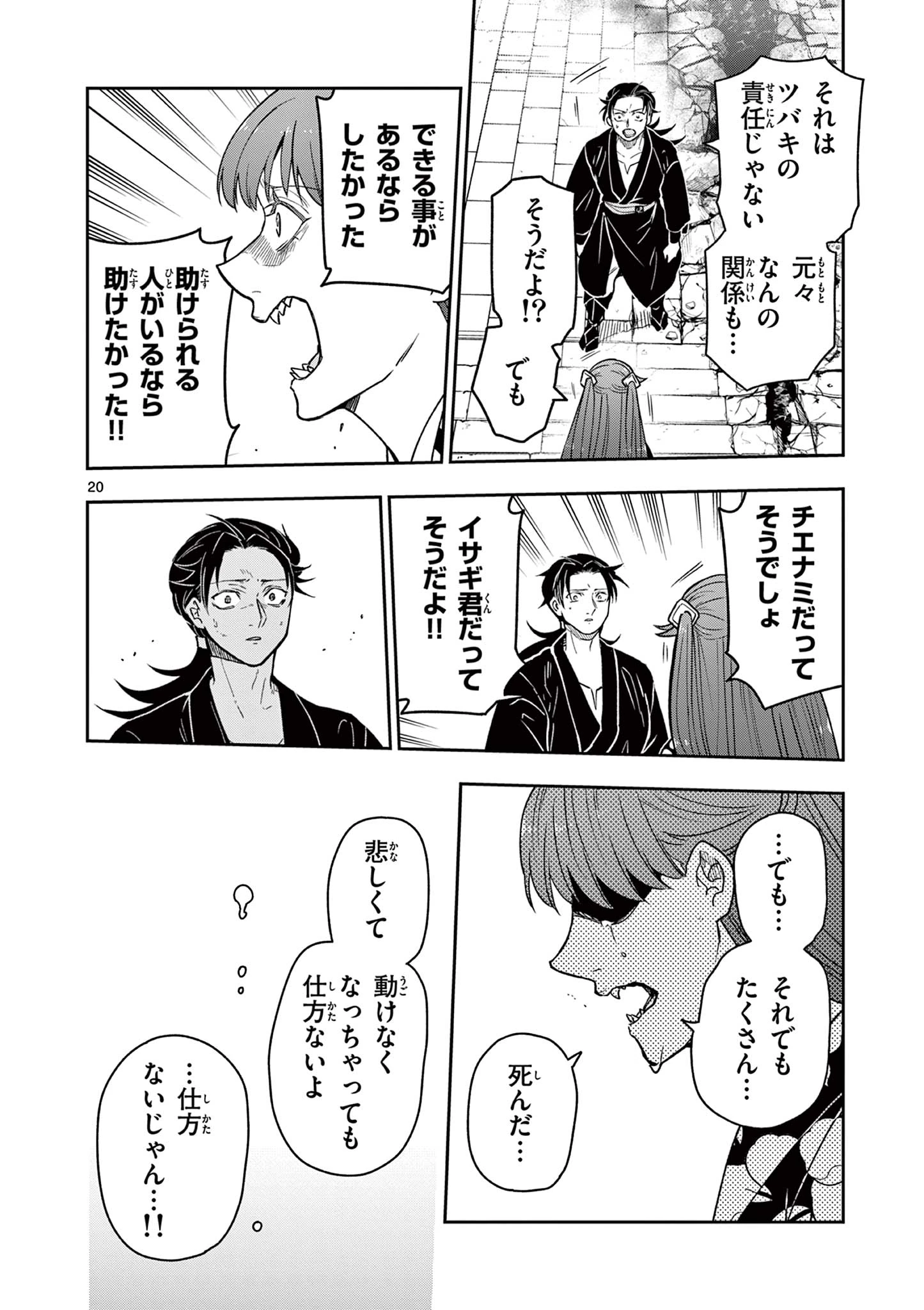 竜送りのイサギ 第50話 - 20