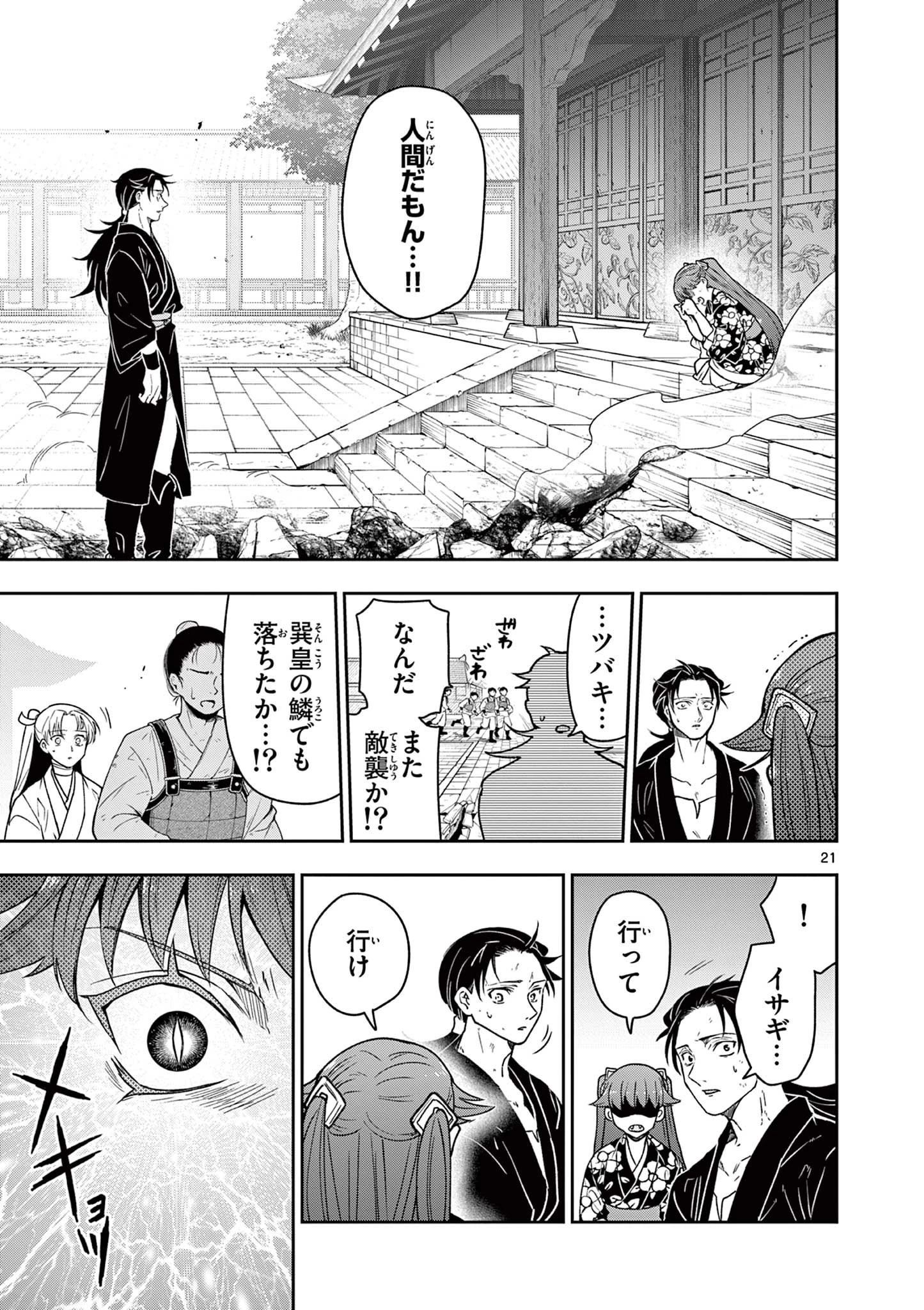 竜送りのイサギ 第50話 - 21