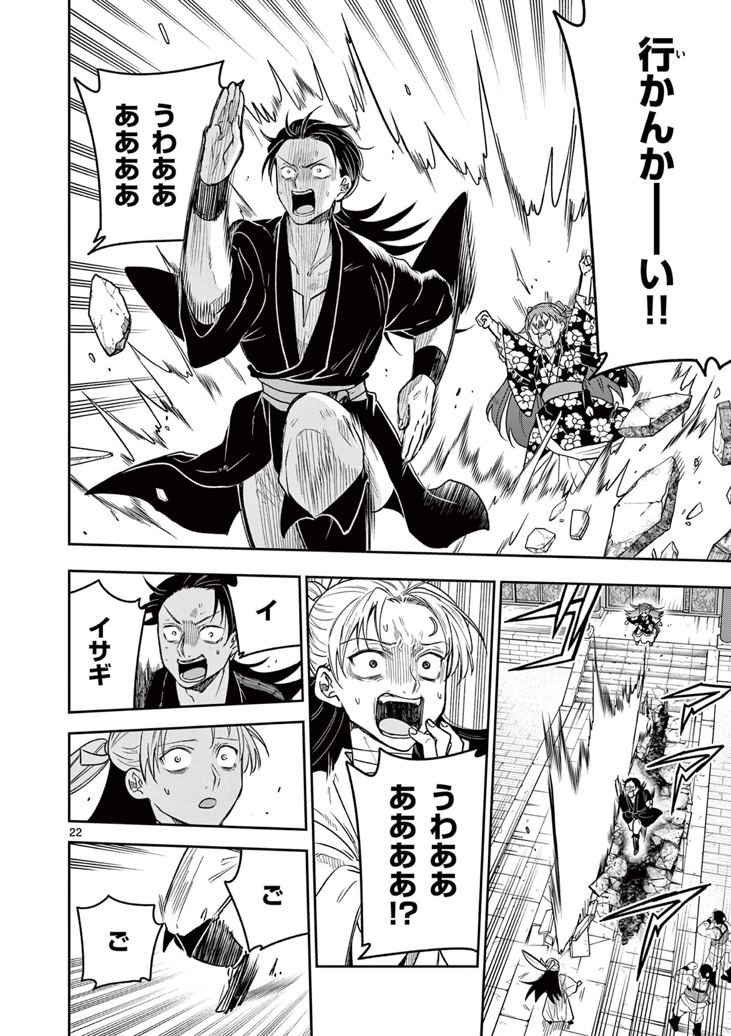 竜送りのイサギ 第50話 - 22