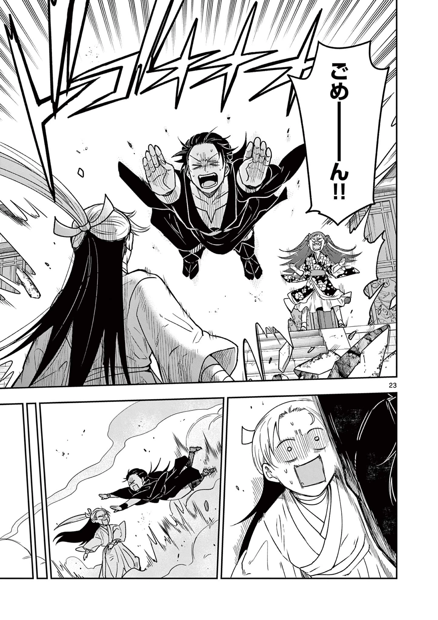 竜送りのイサギ 第50話 - 23