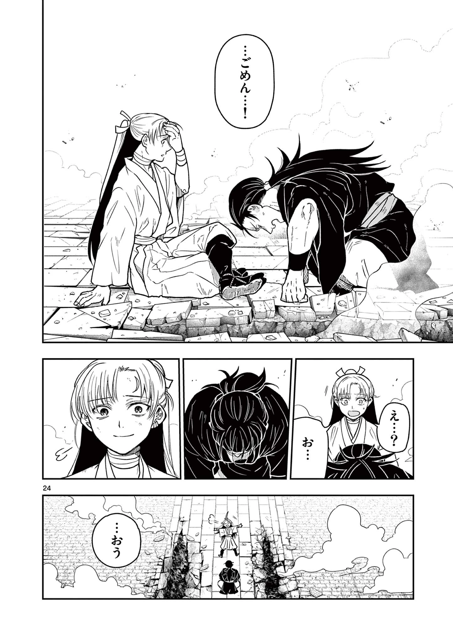 竜送りのイサギ 第50話 - 24