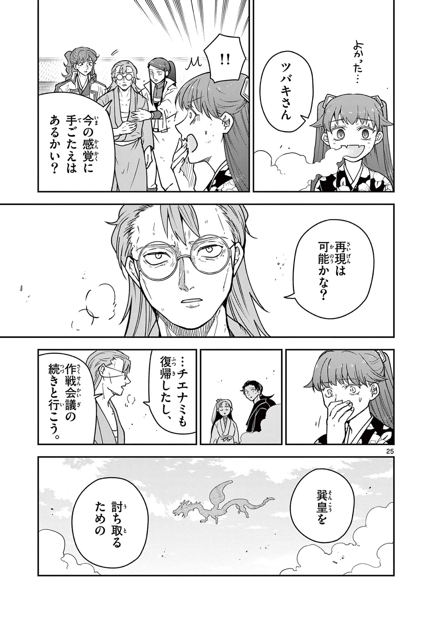 竜送りのイサギ 第50話 - 25