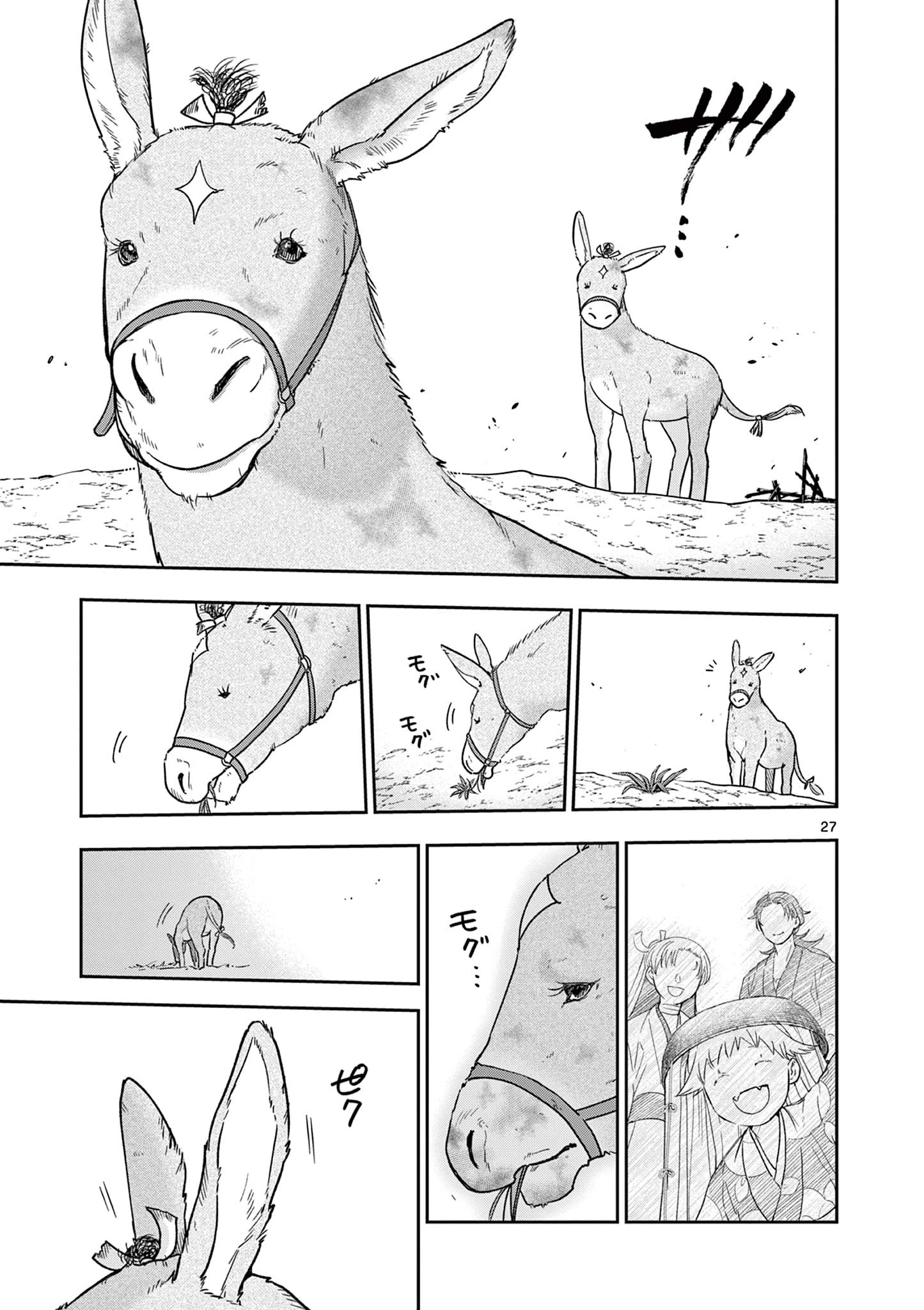 竜送りのイサギ 第50話 - 27