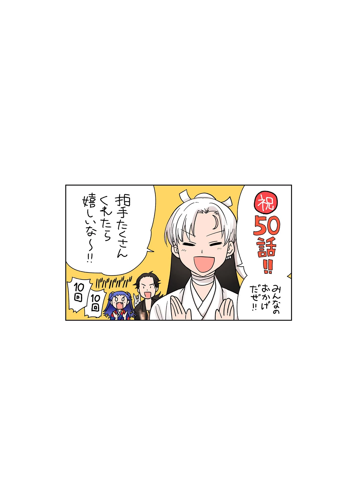 竜送りのイサギ 第50話 - 32