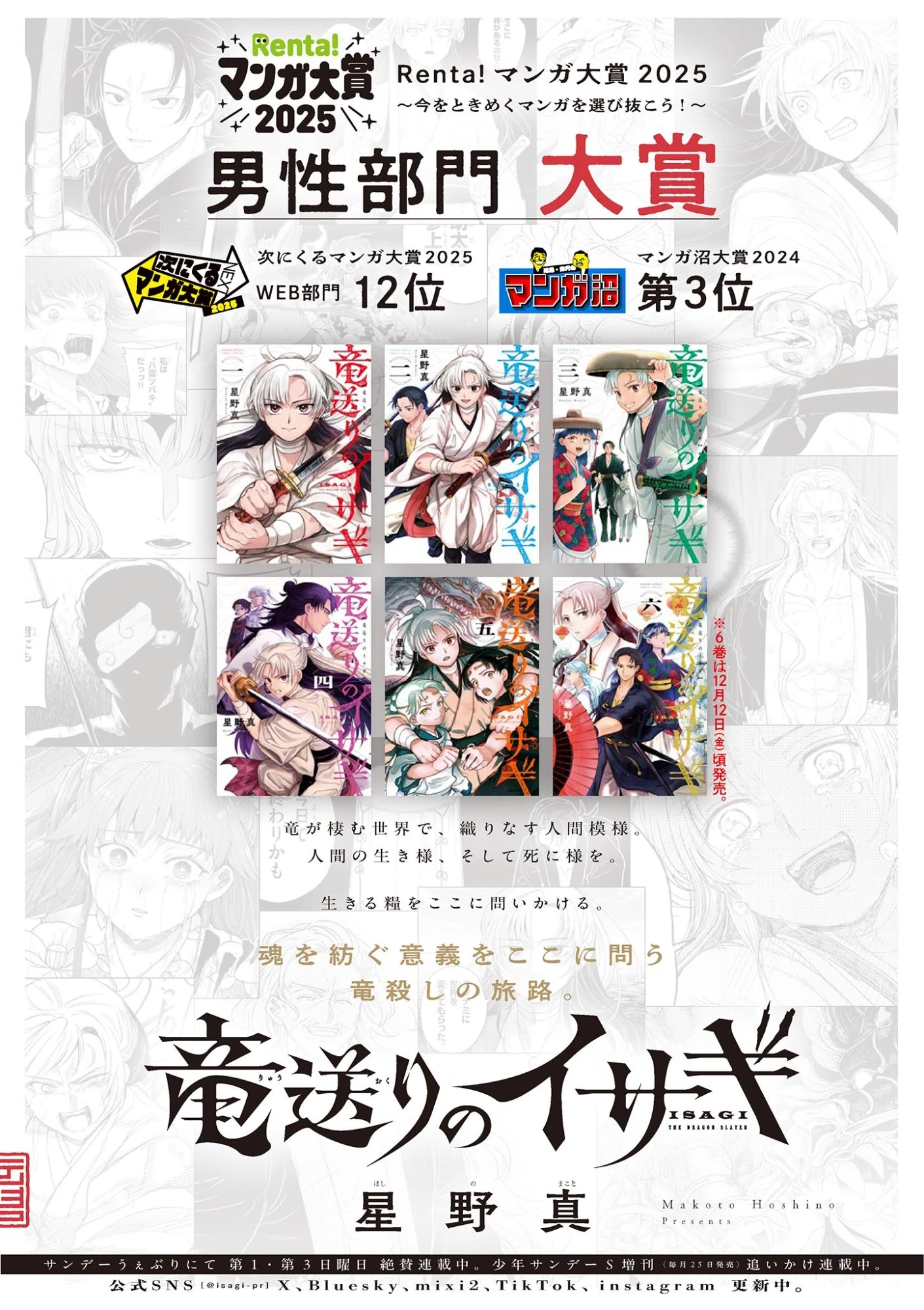 竜送りのイサギ 第50話 - 34