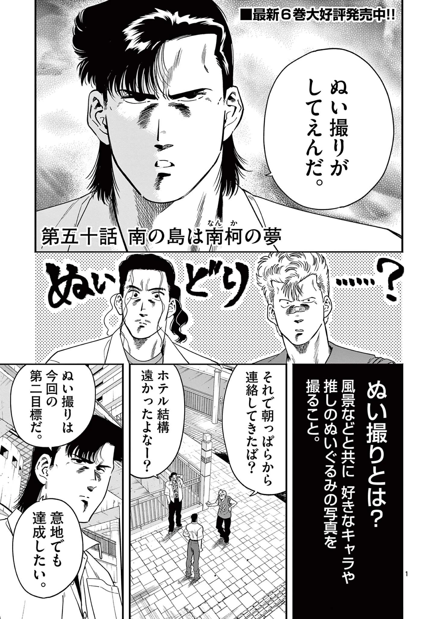 限界！推し活伝説 YOSHIO 第50話 - 1