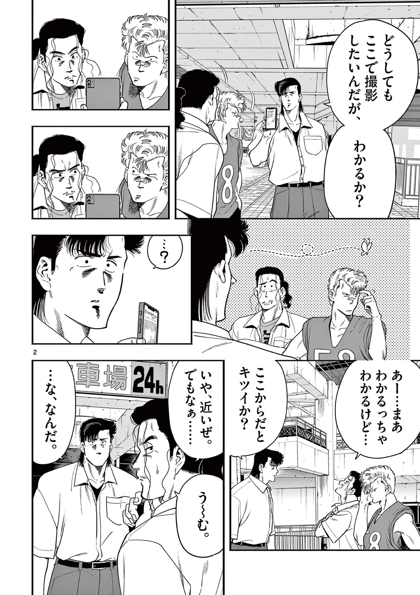 限界！推し活伝説 YOSHIO 第50話 - 2