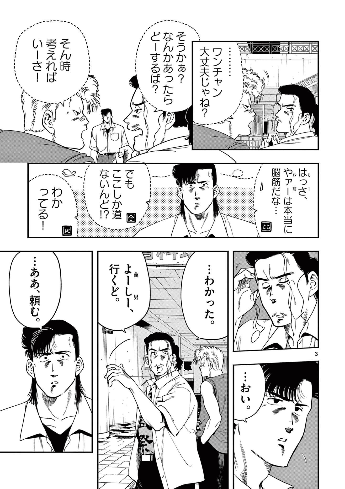 限界！推し活伝説 YOSHIO 第50話 - 3